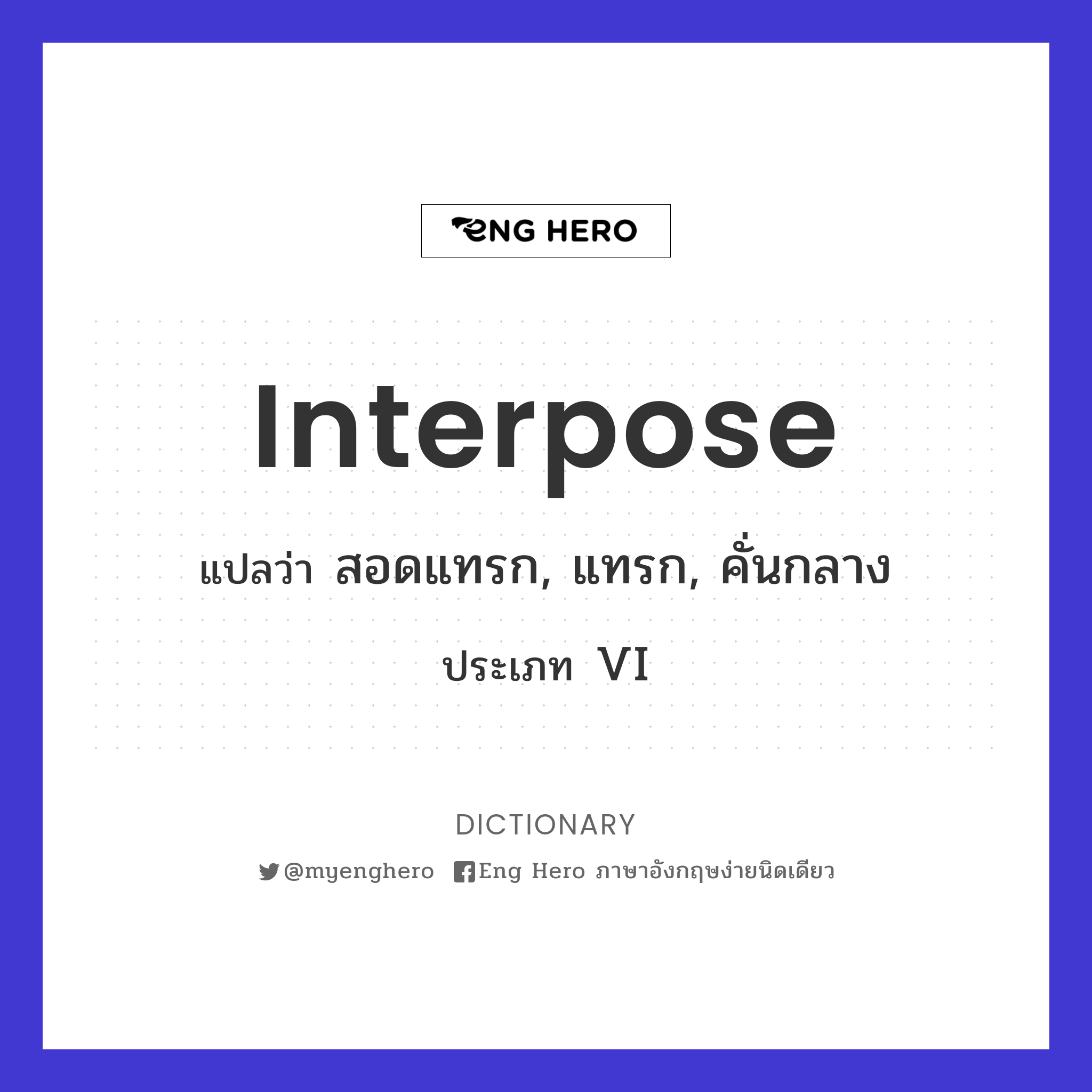 interpose