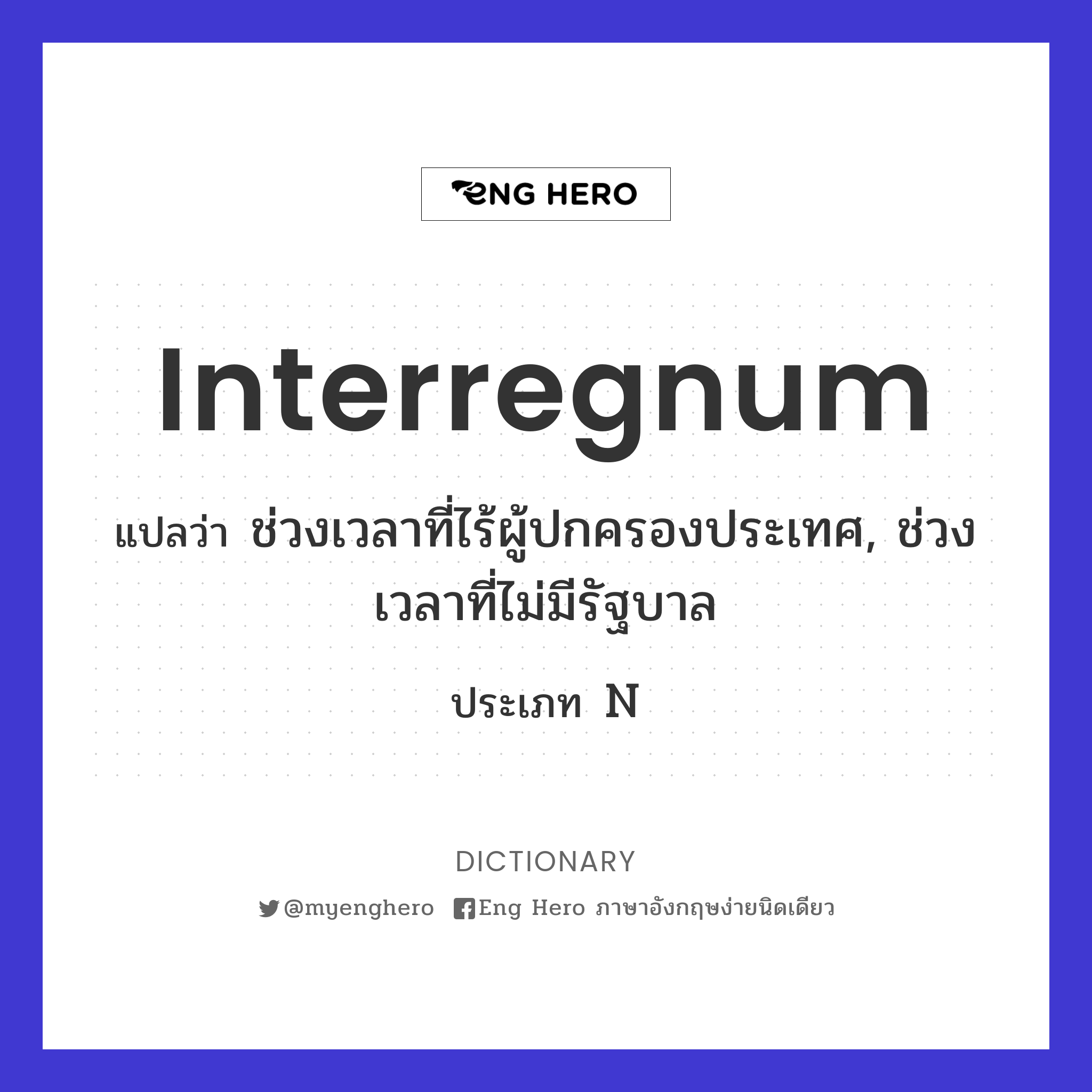 interregnum