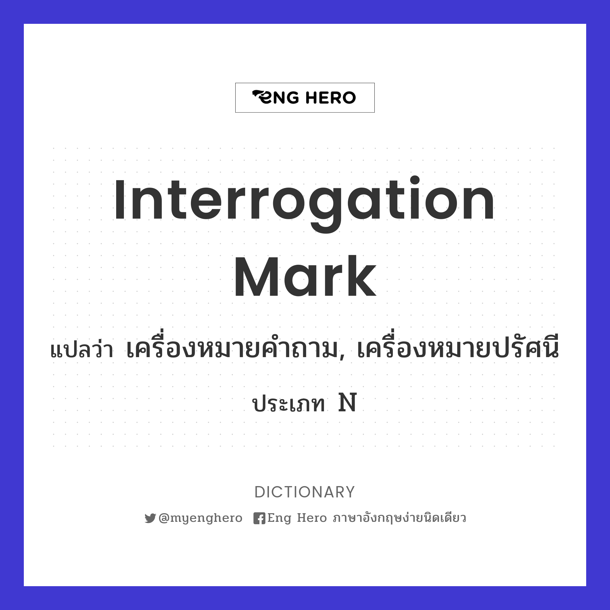 interrogation mark