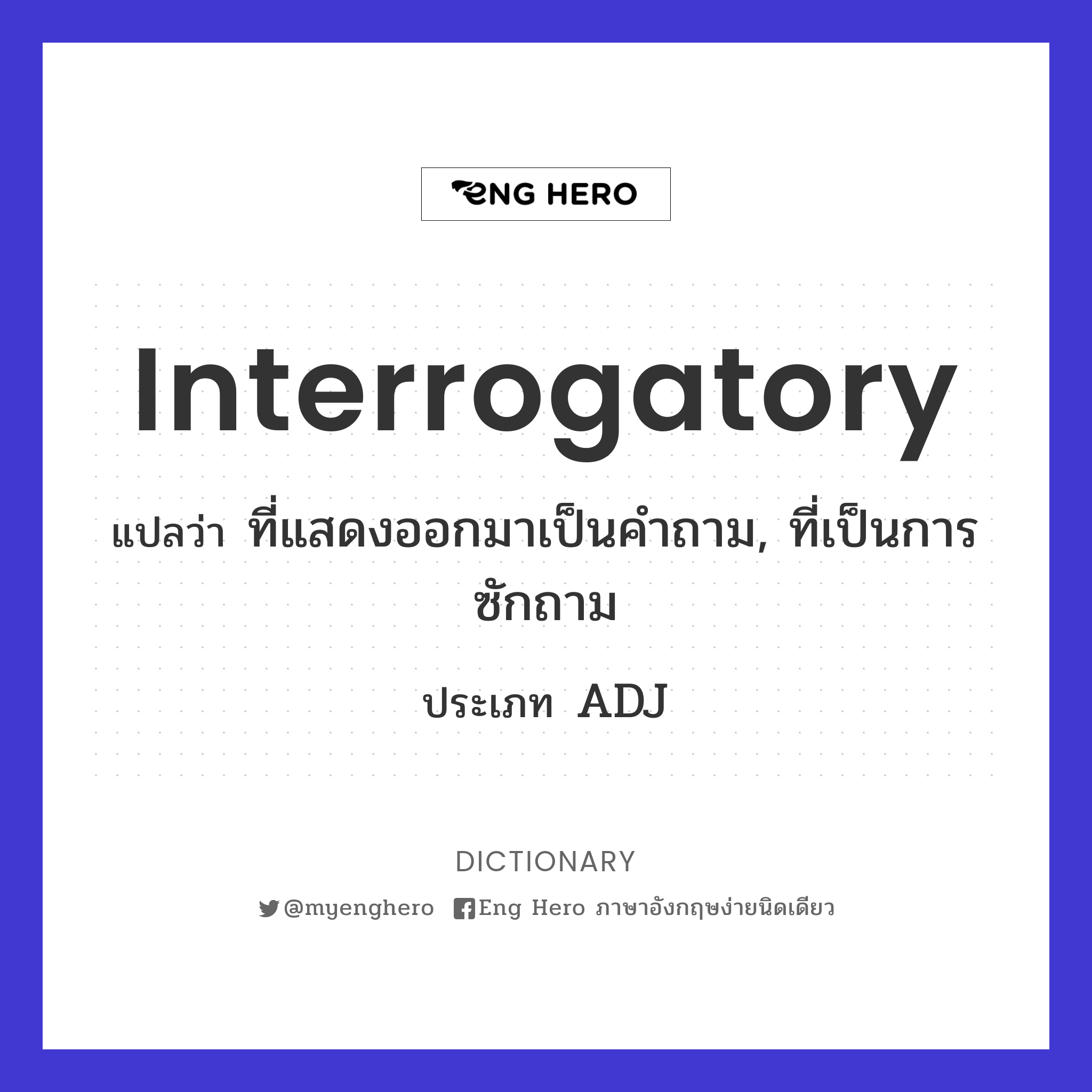 interrogatory