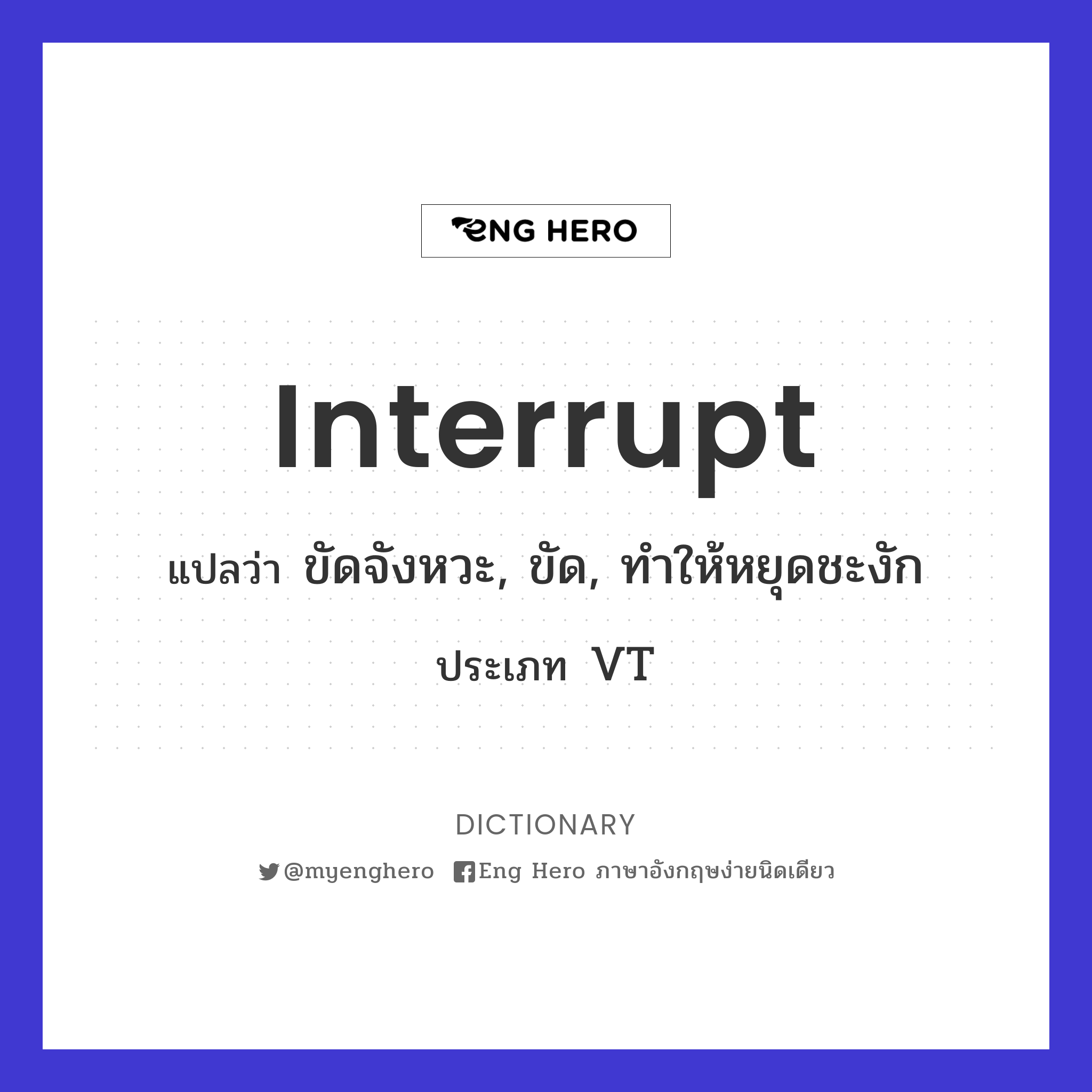 interrupt