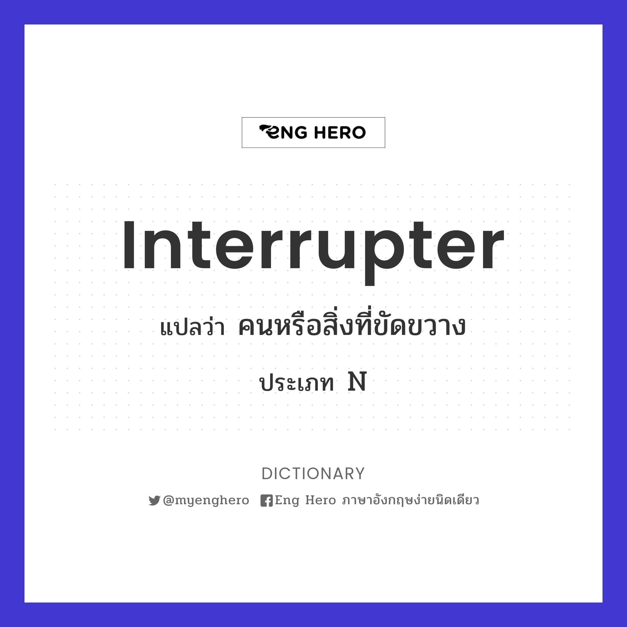 interrupter