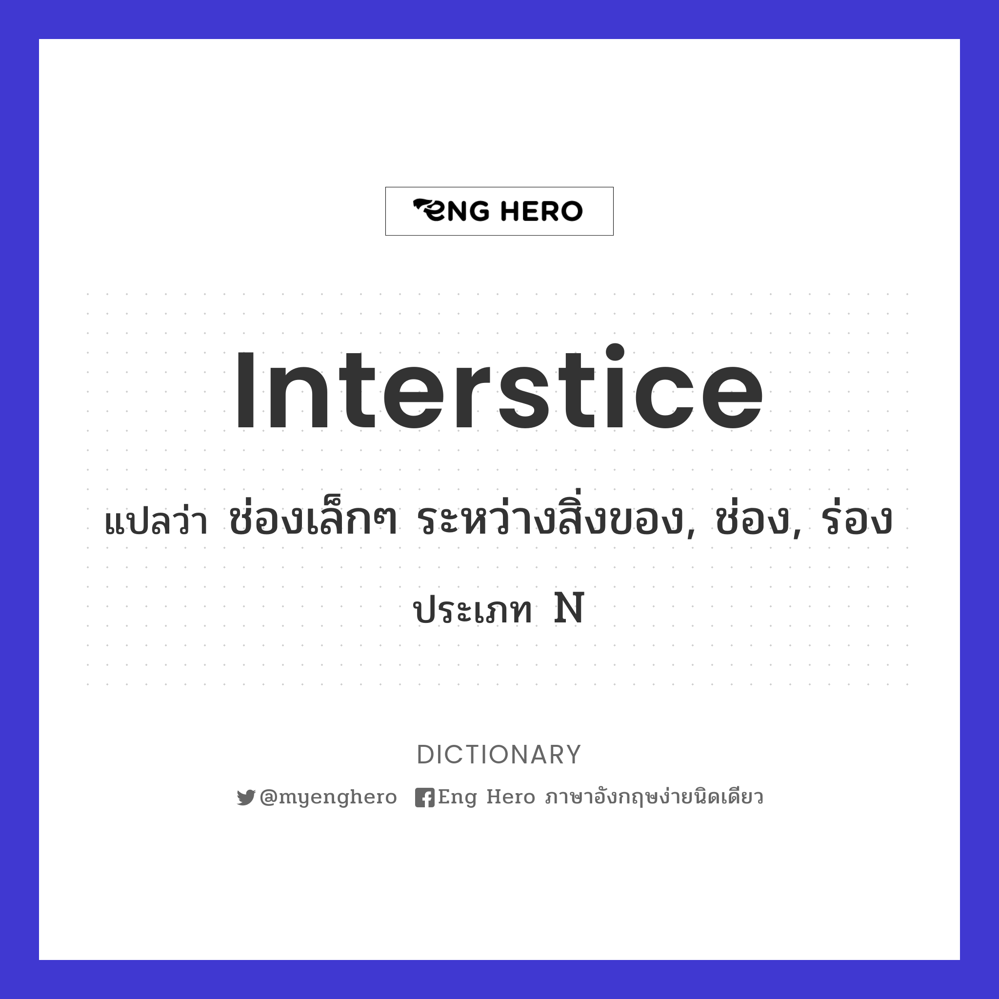 interstice