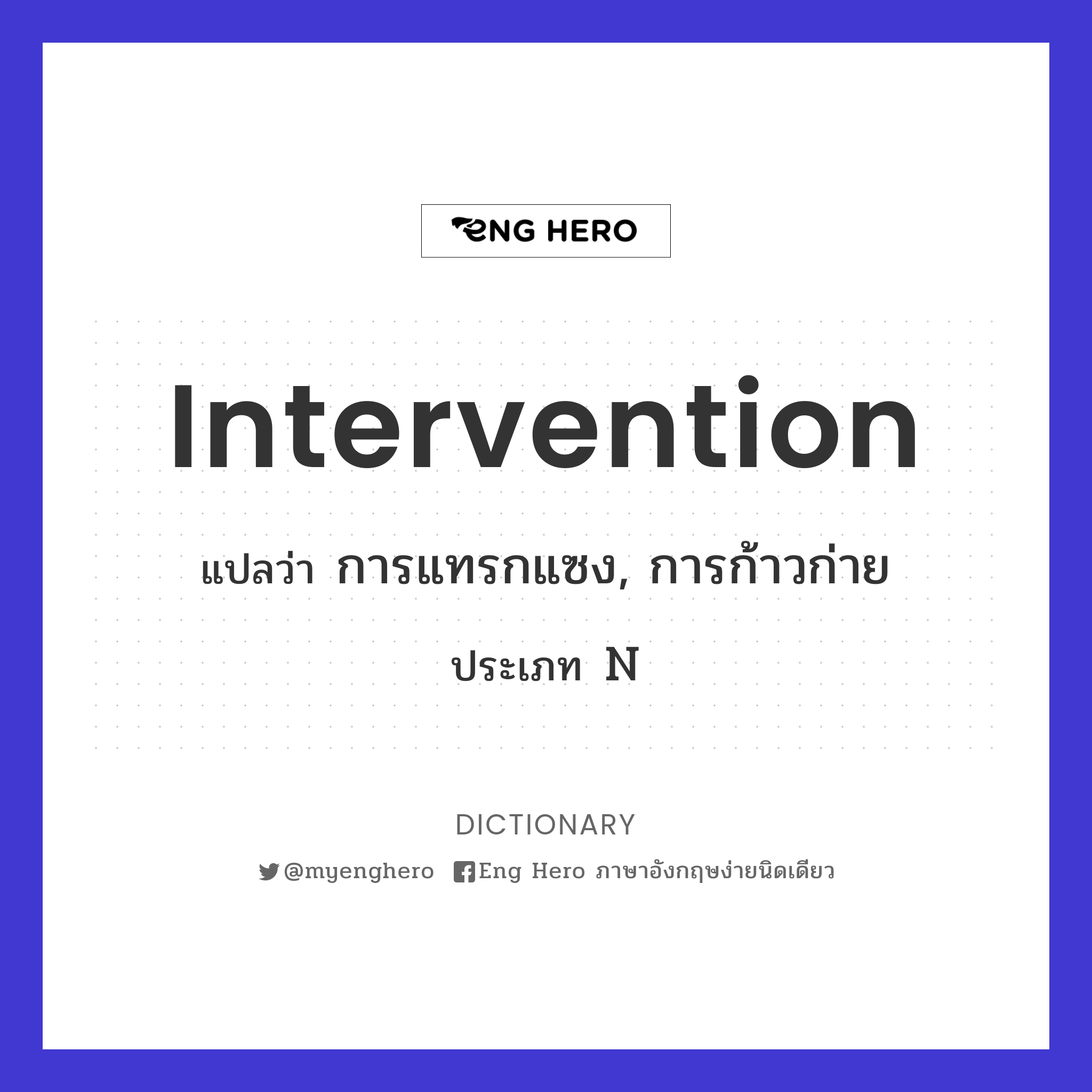 intervention