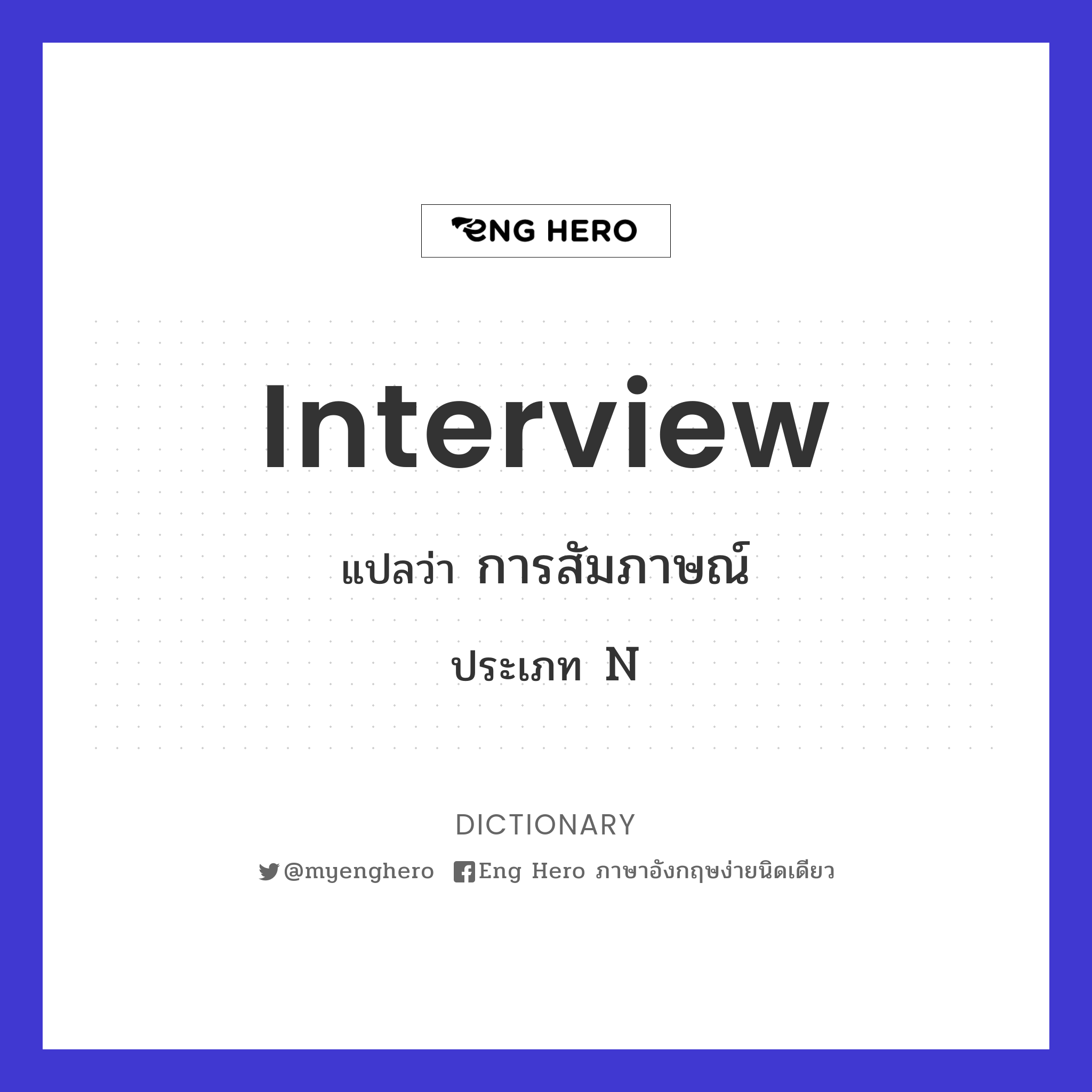 interview