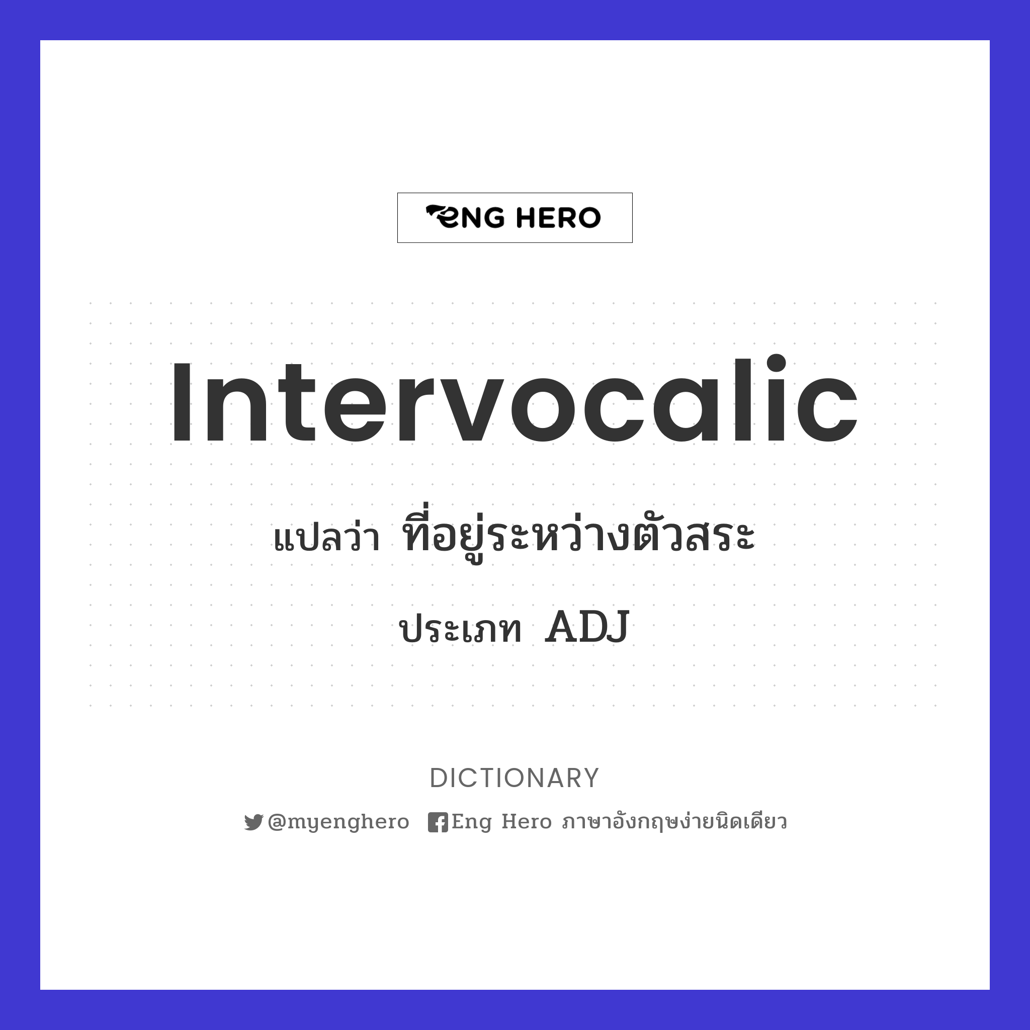 intervocalic