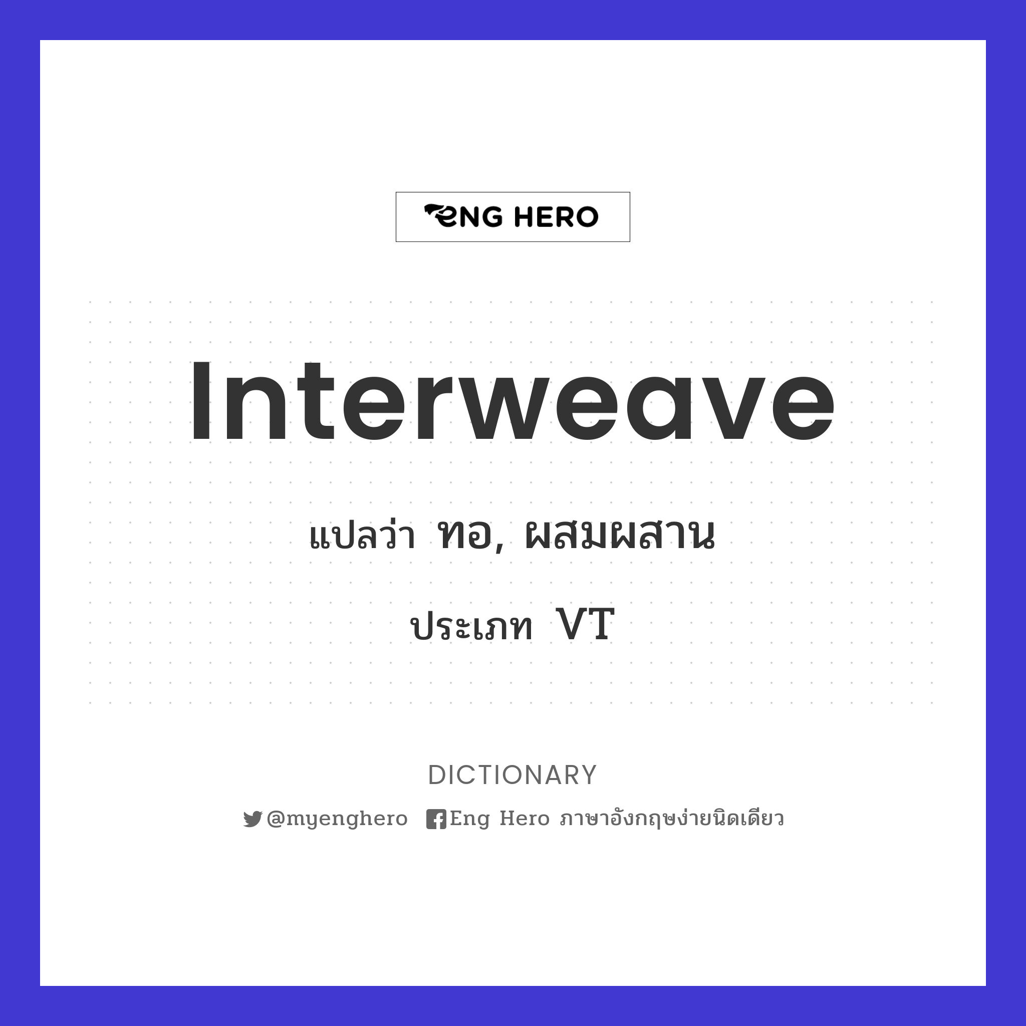 interweave