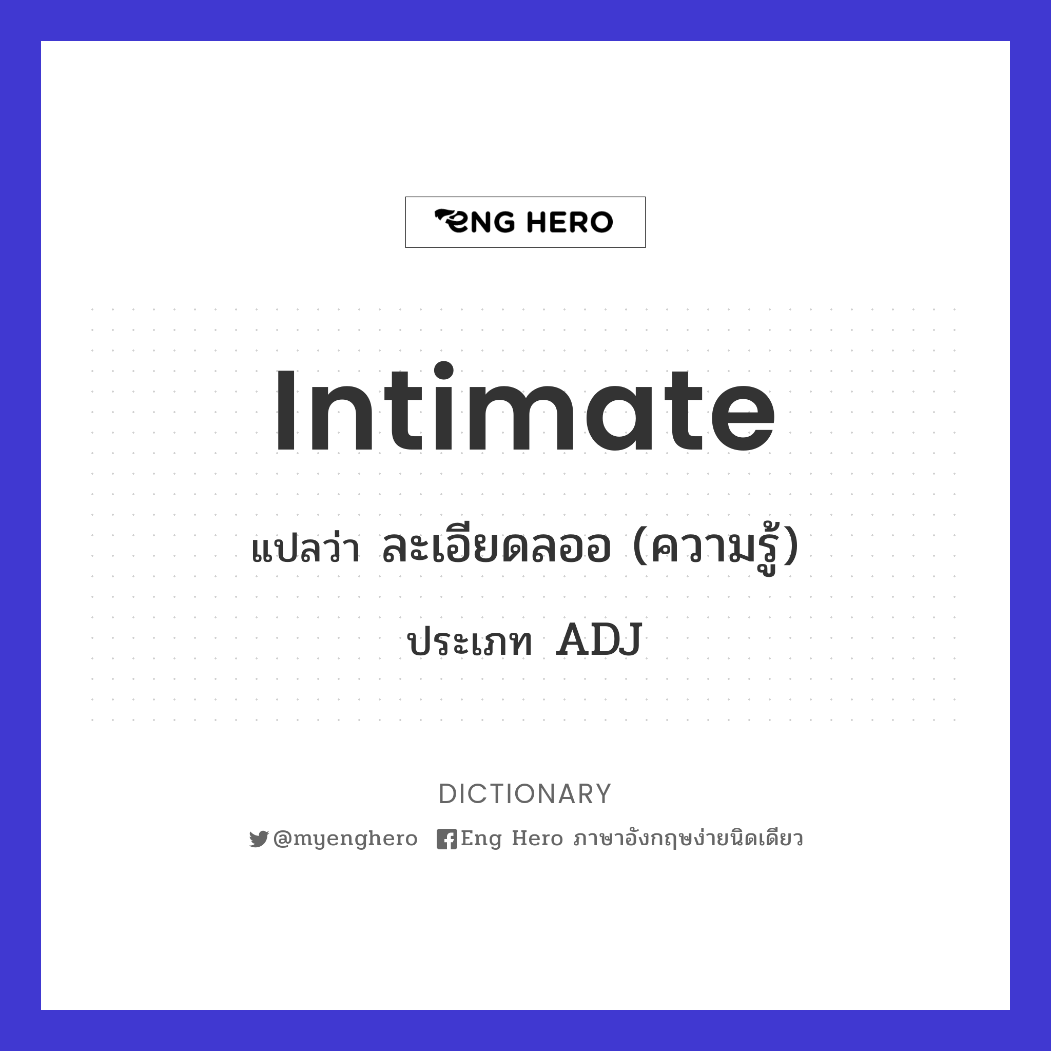intimate