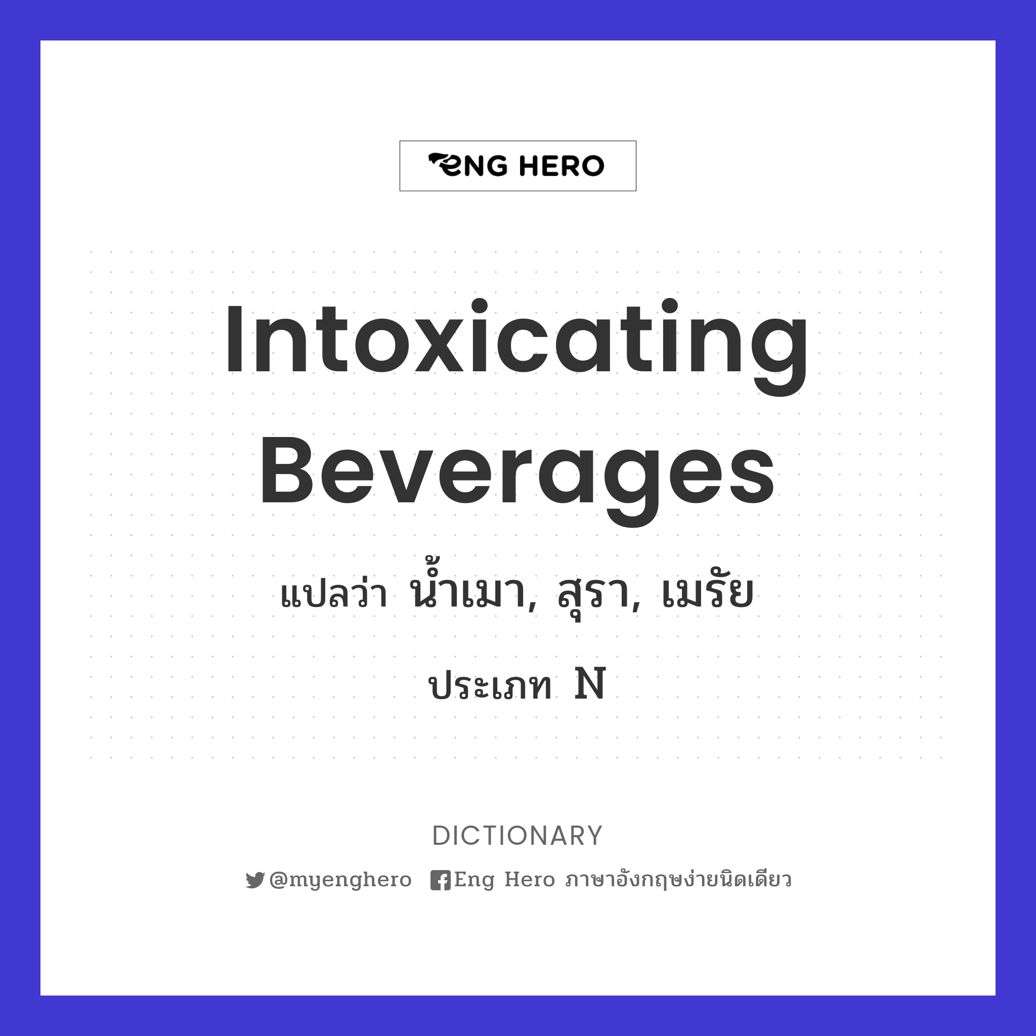 intoxicating beverages