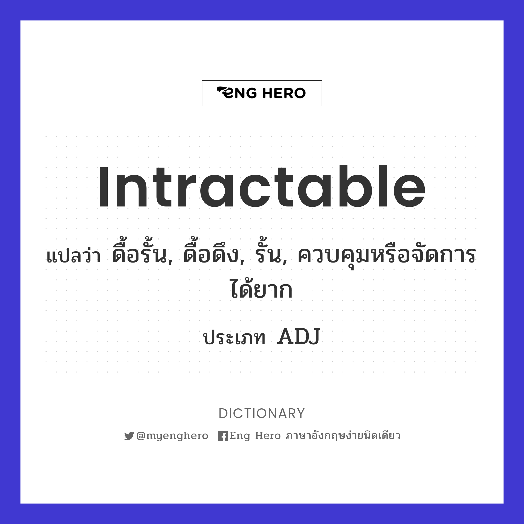 intractable