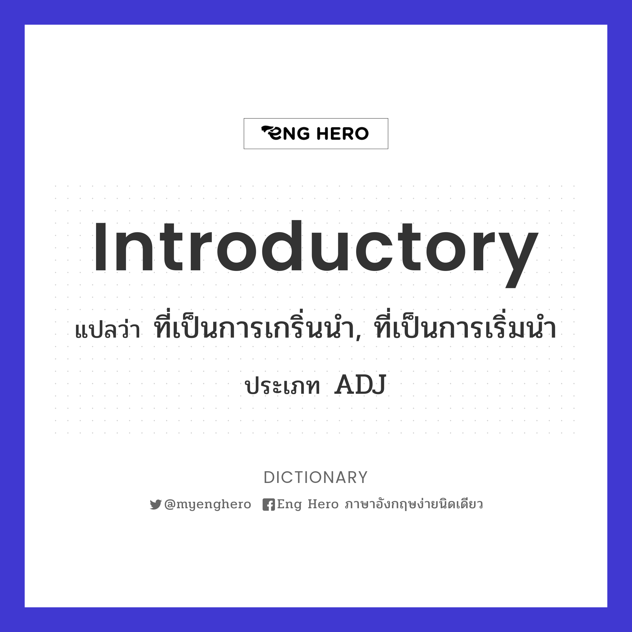 introductory