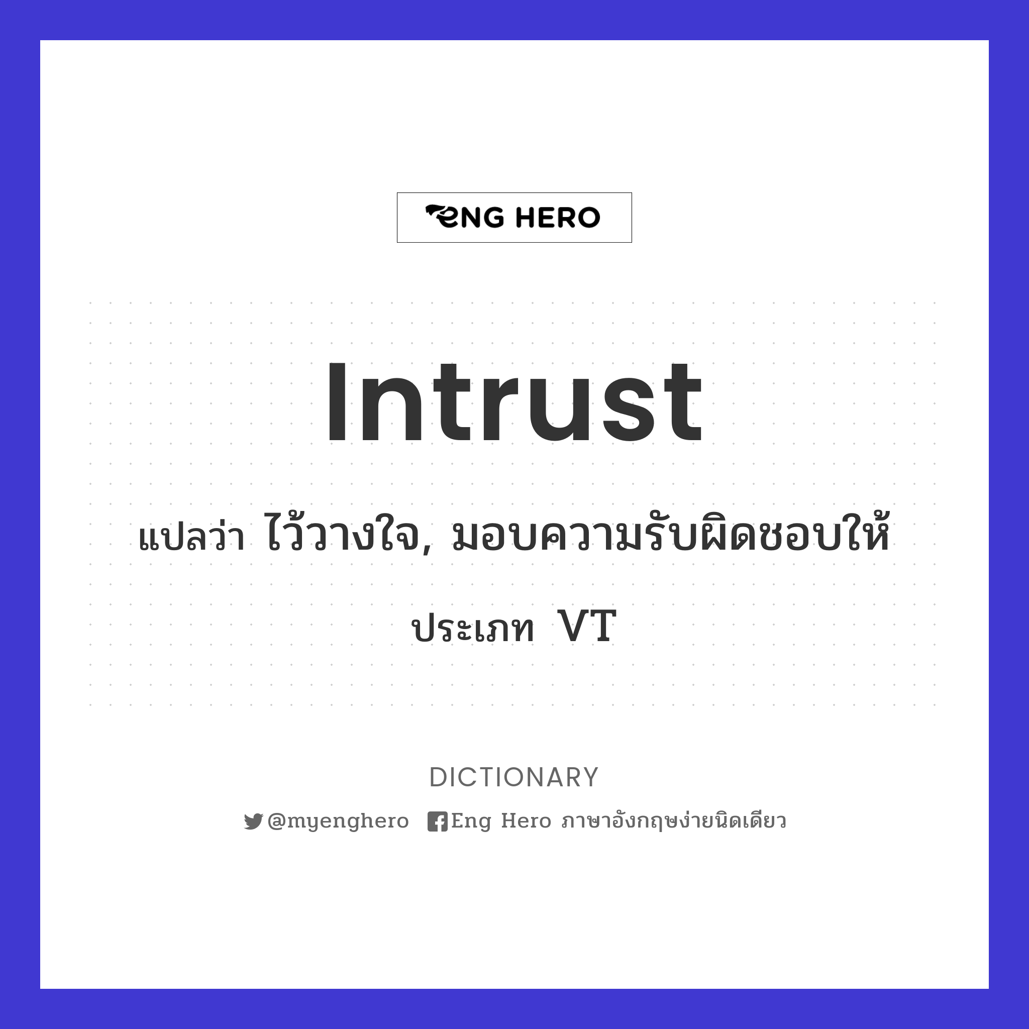 intrust