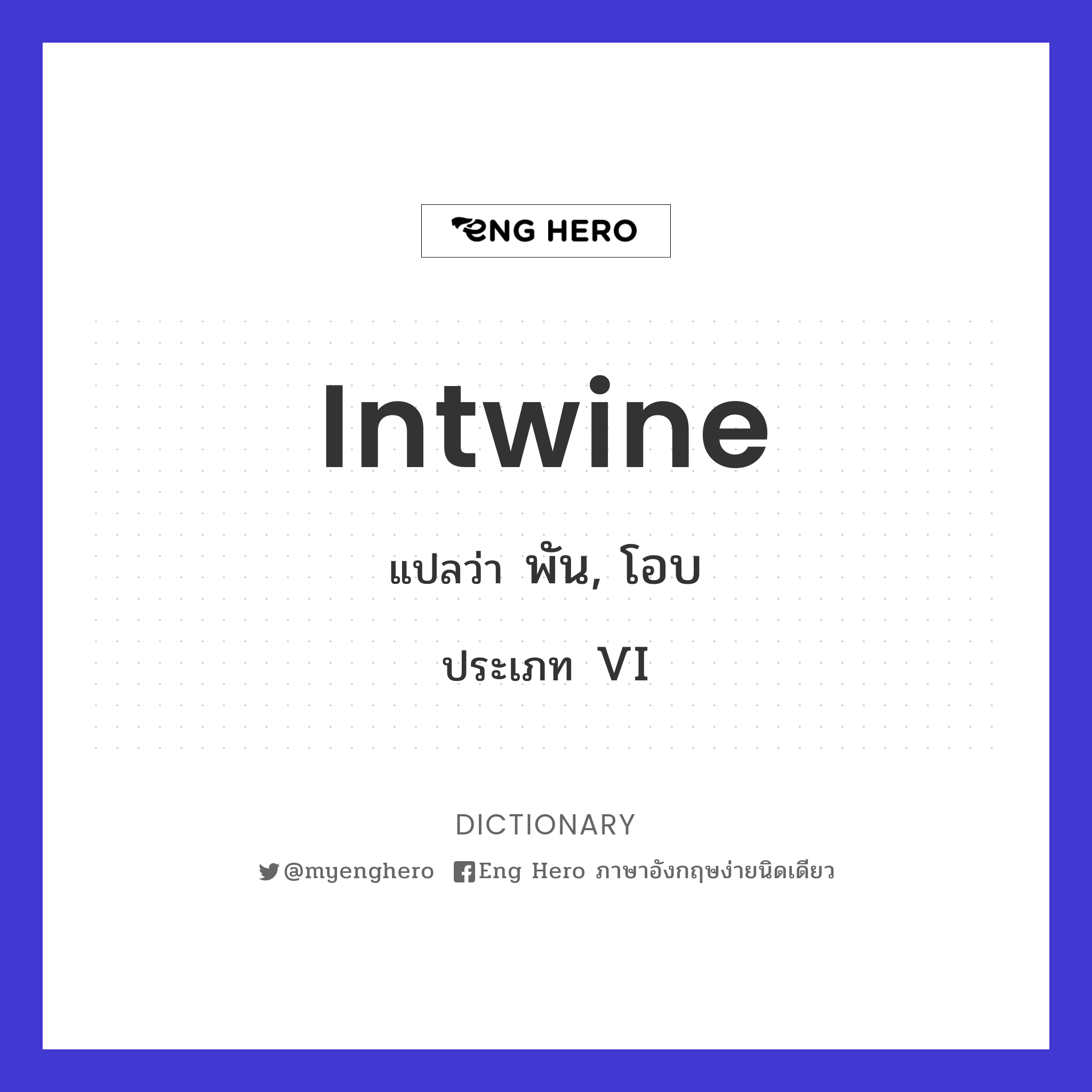 intwine