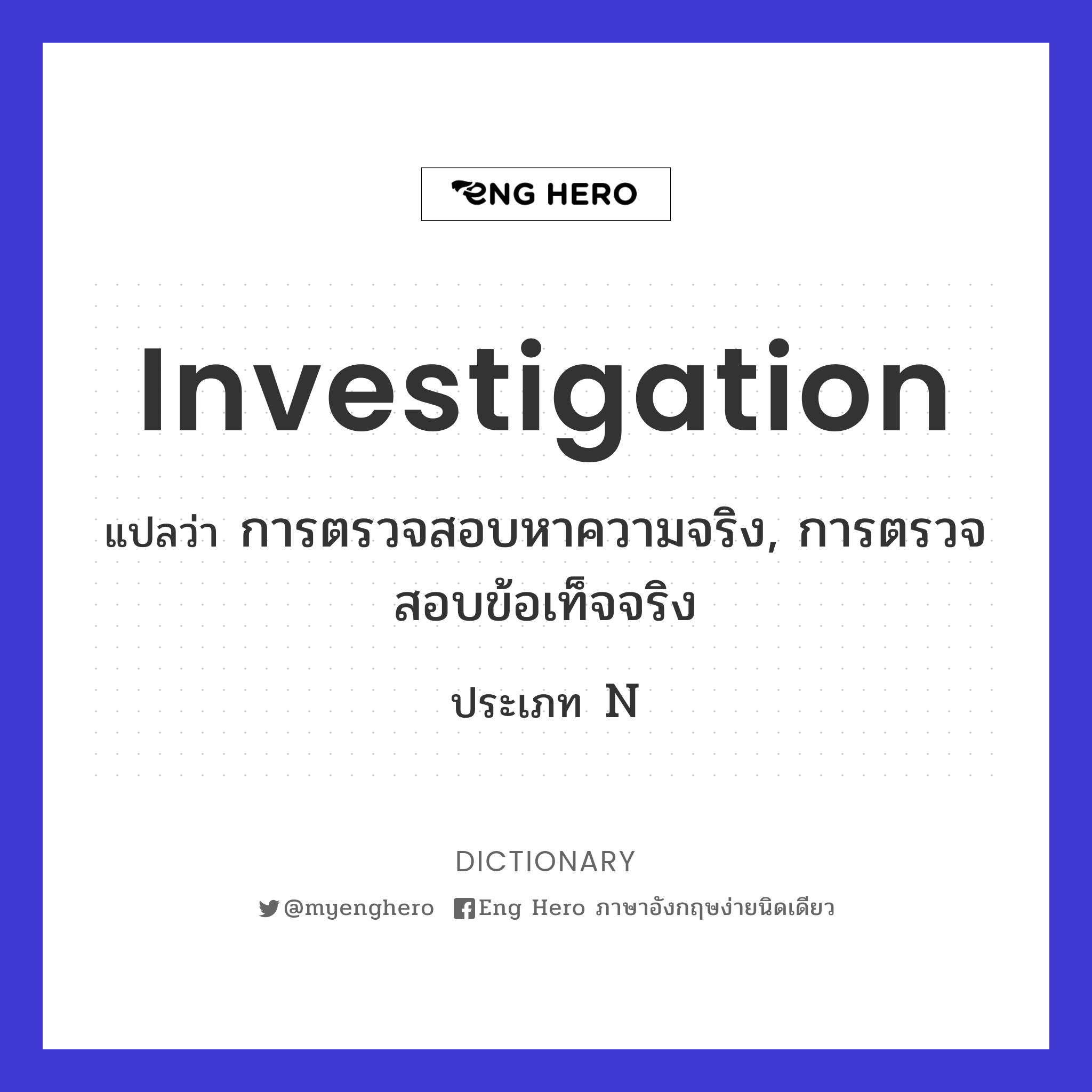 investigation