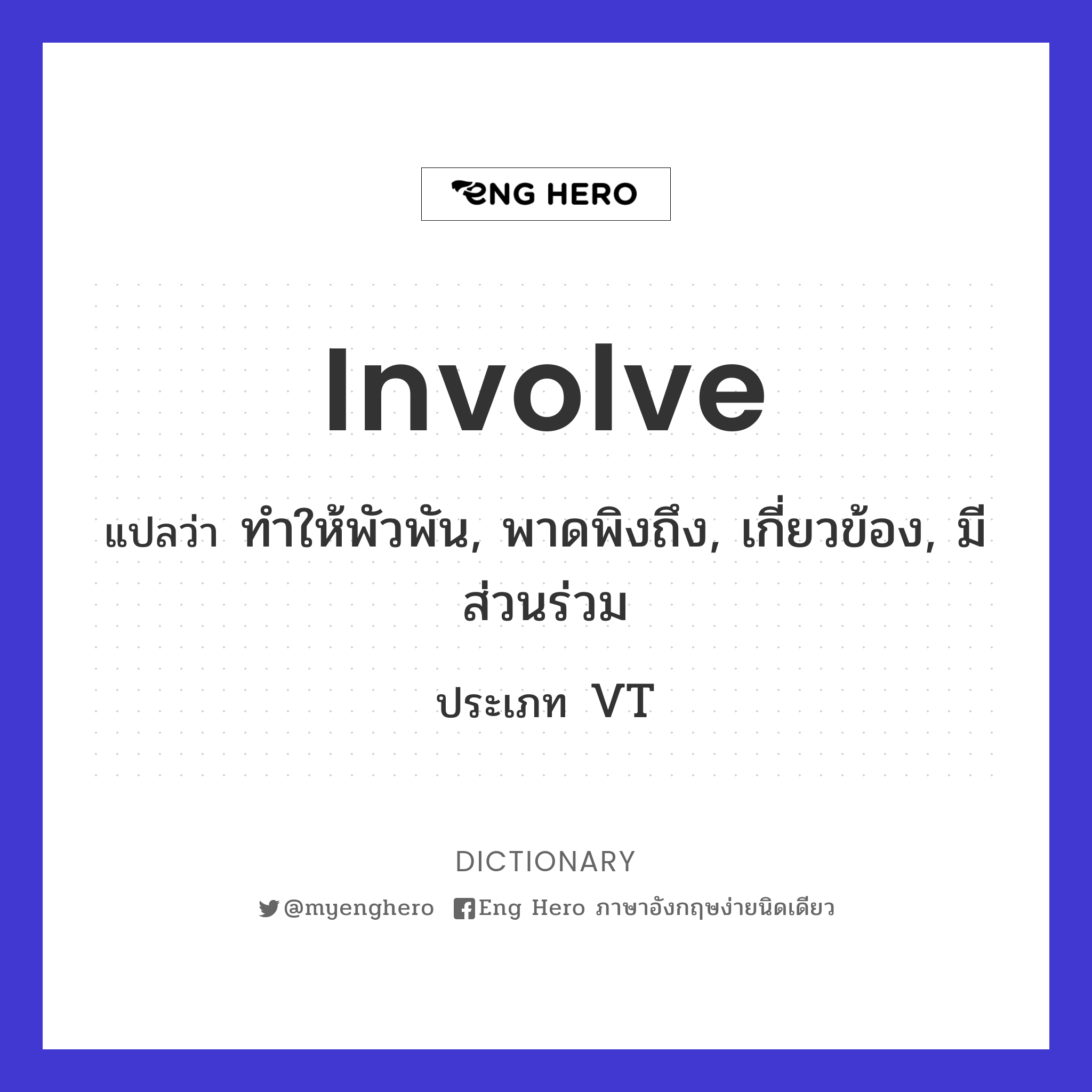 involve