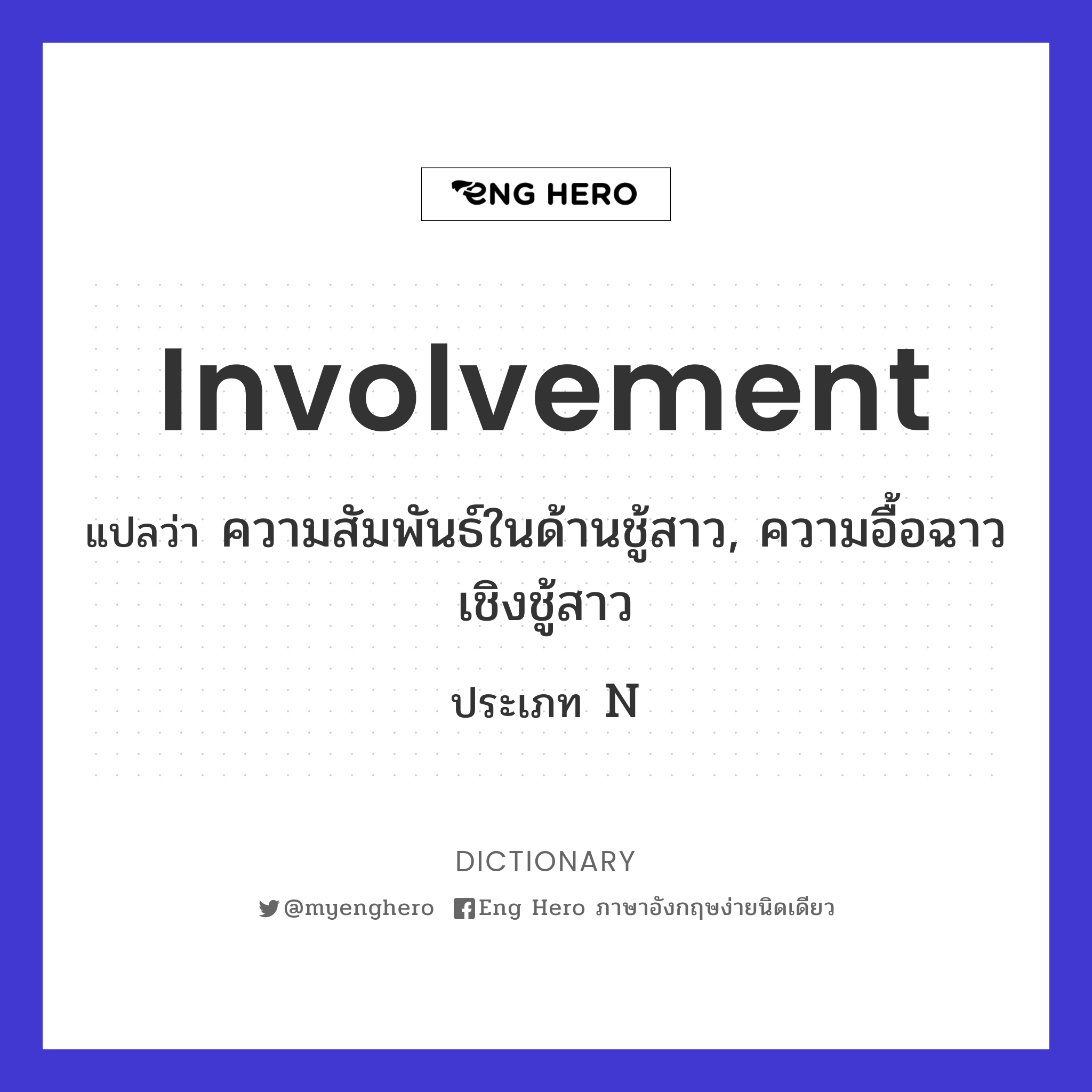 involvement