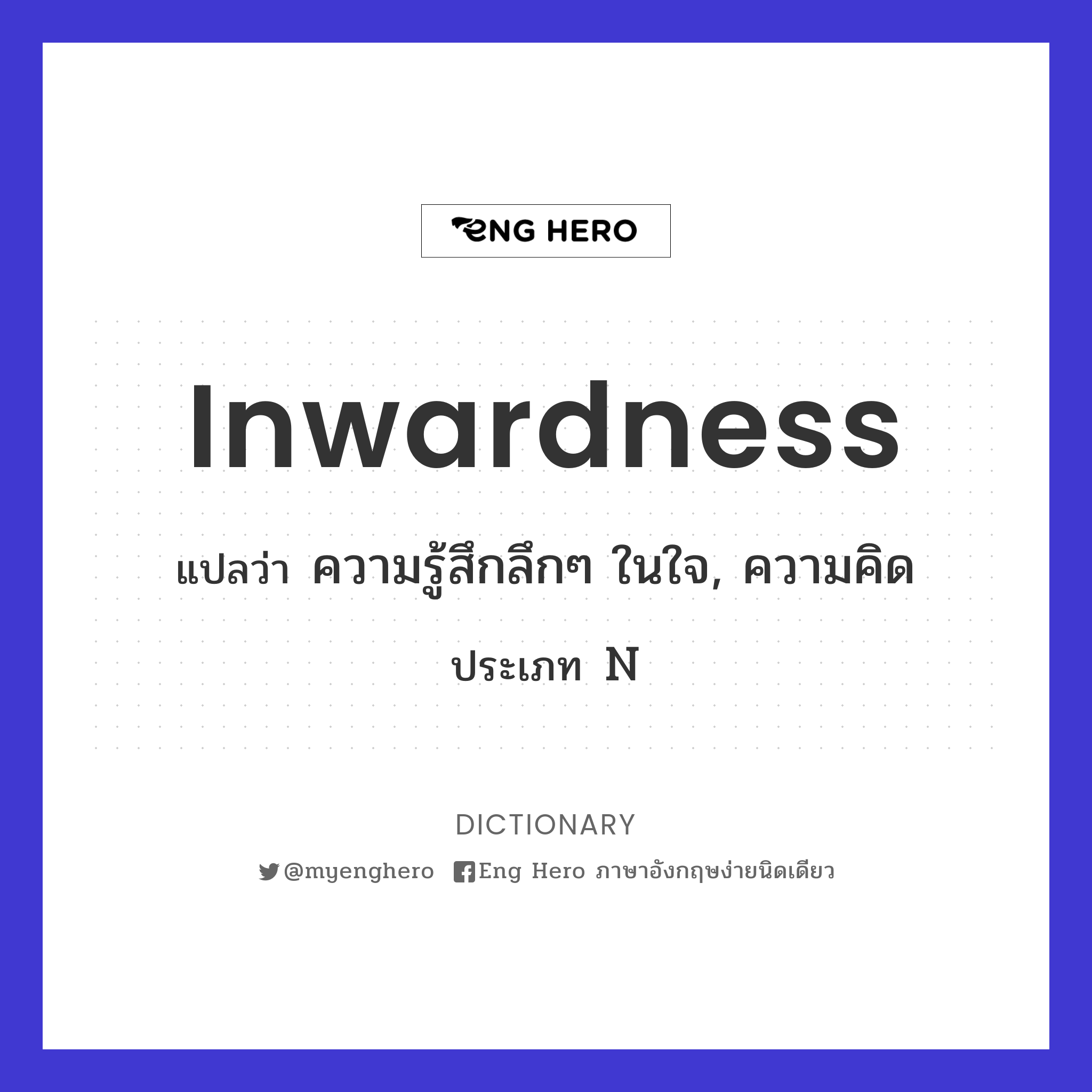 inwardness