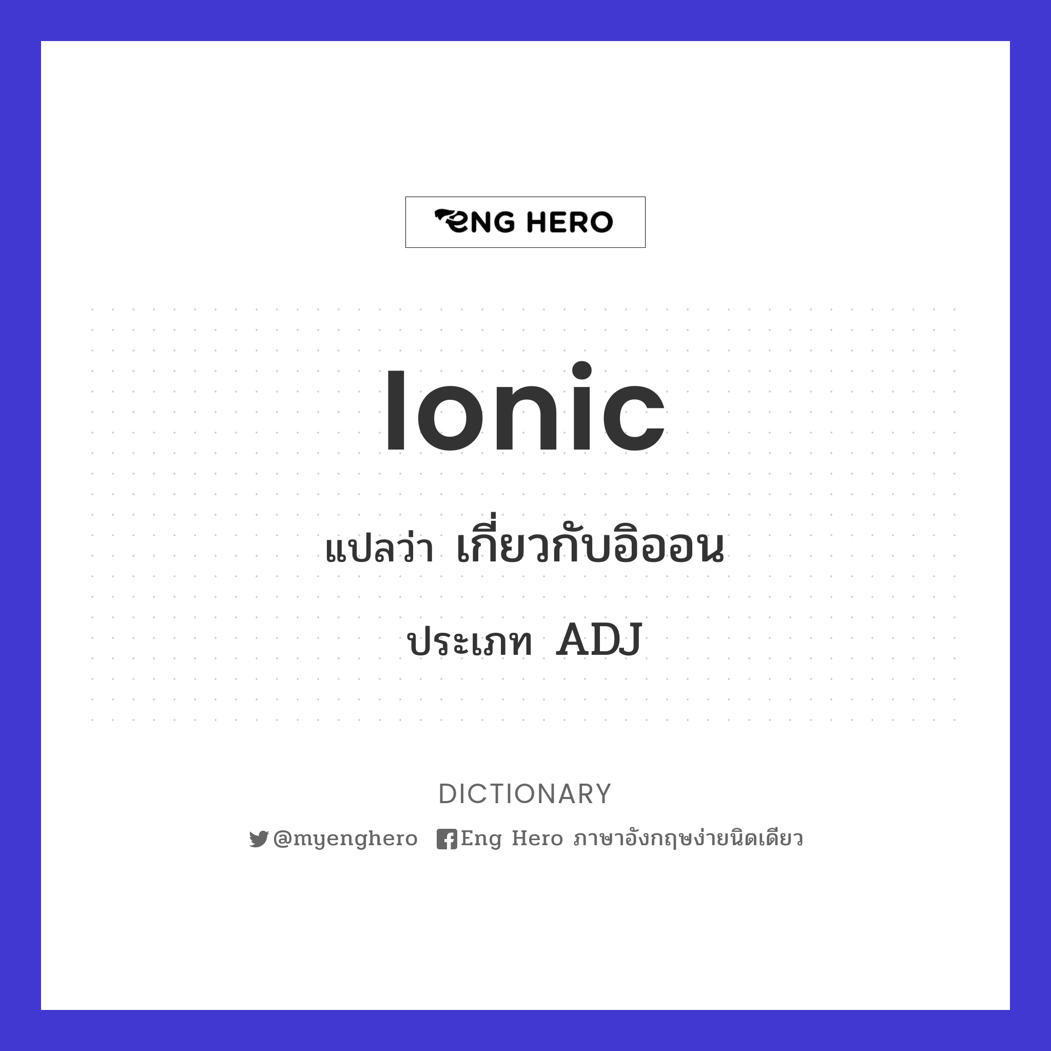 ionic