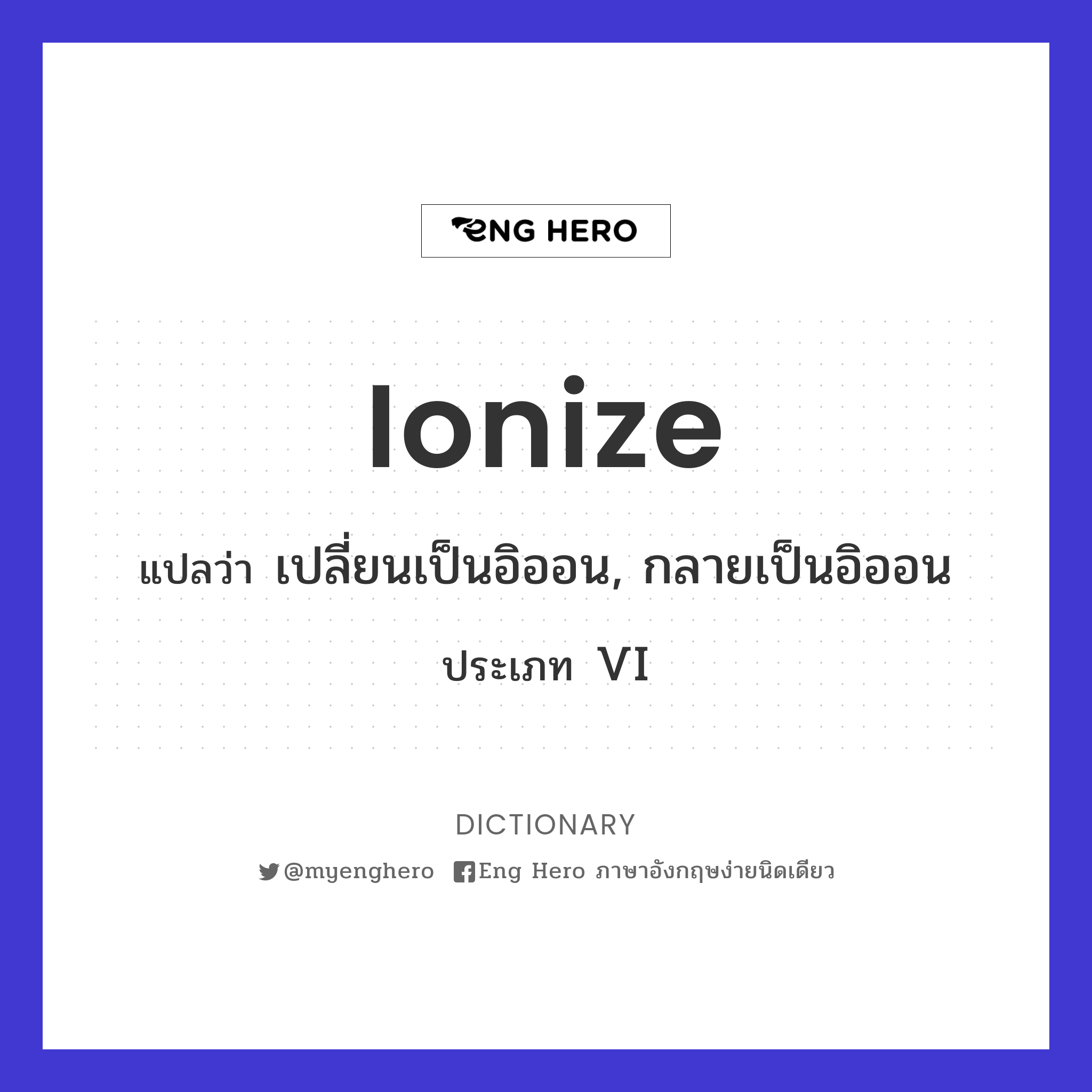 ionize