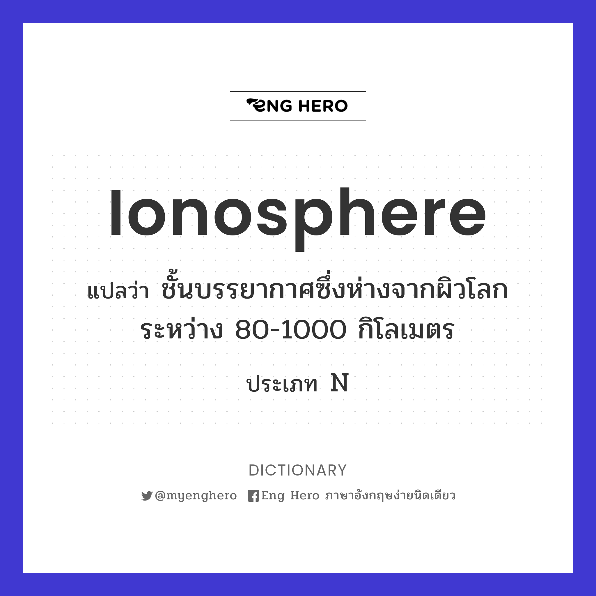 ionosphere