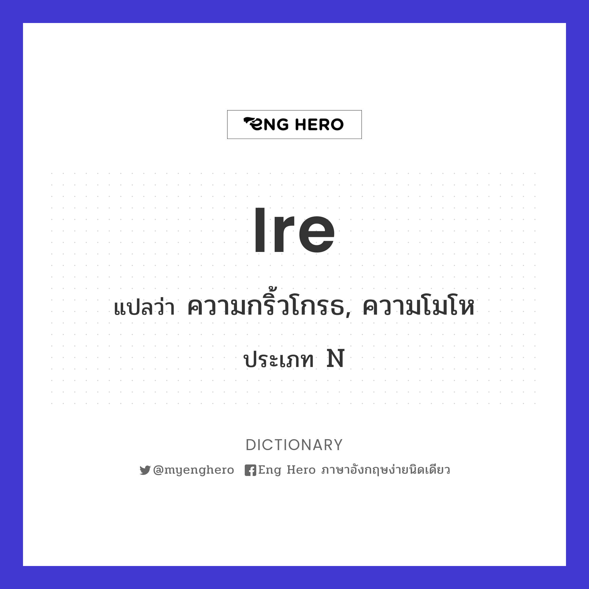 ire