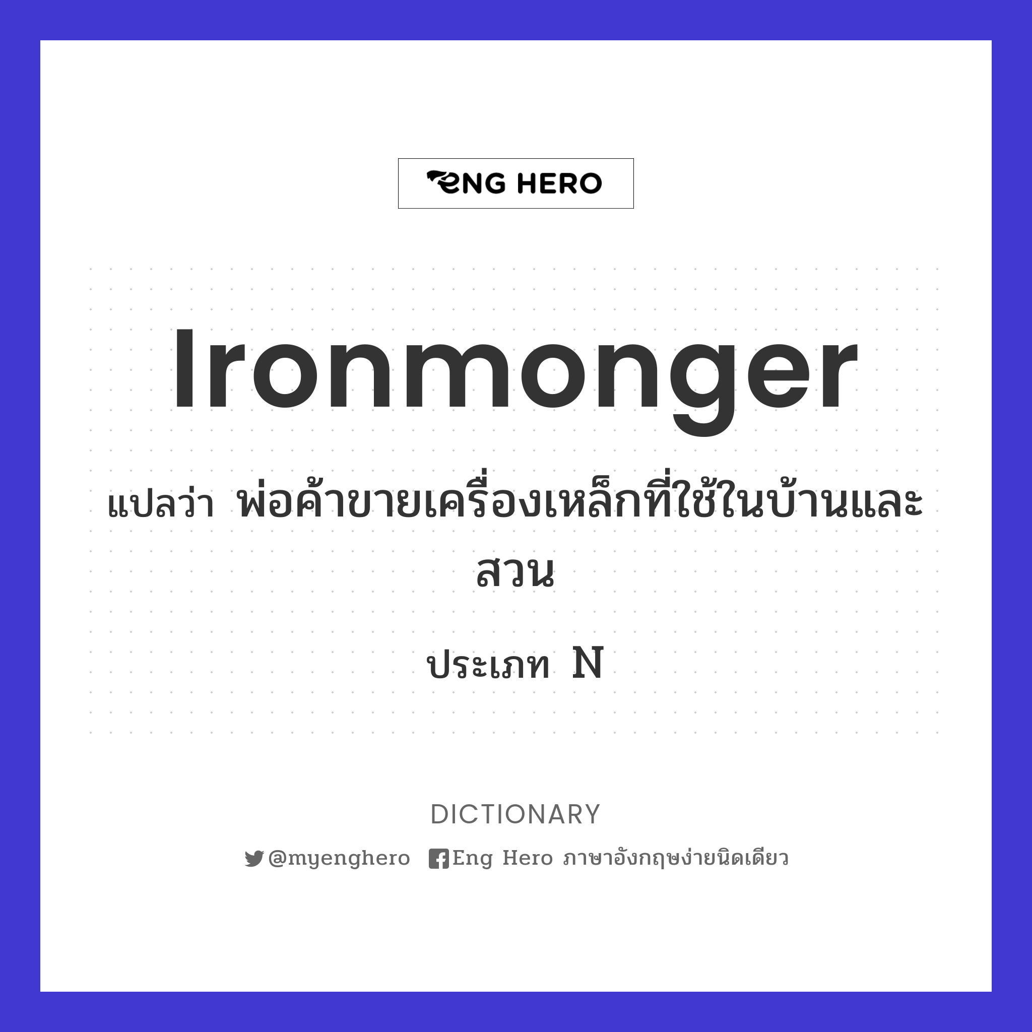 ironmonger