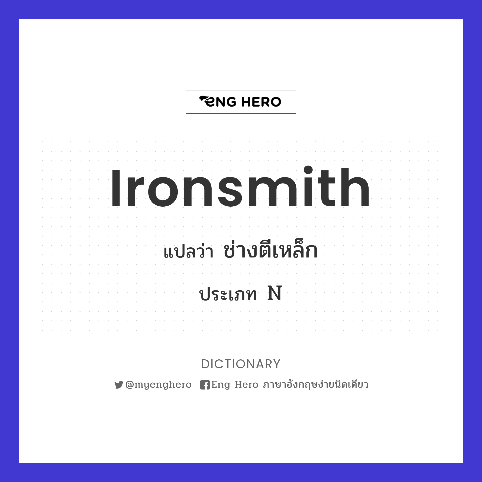 ironsmith