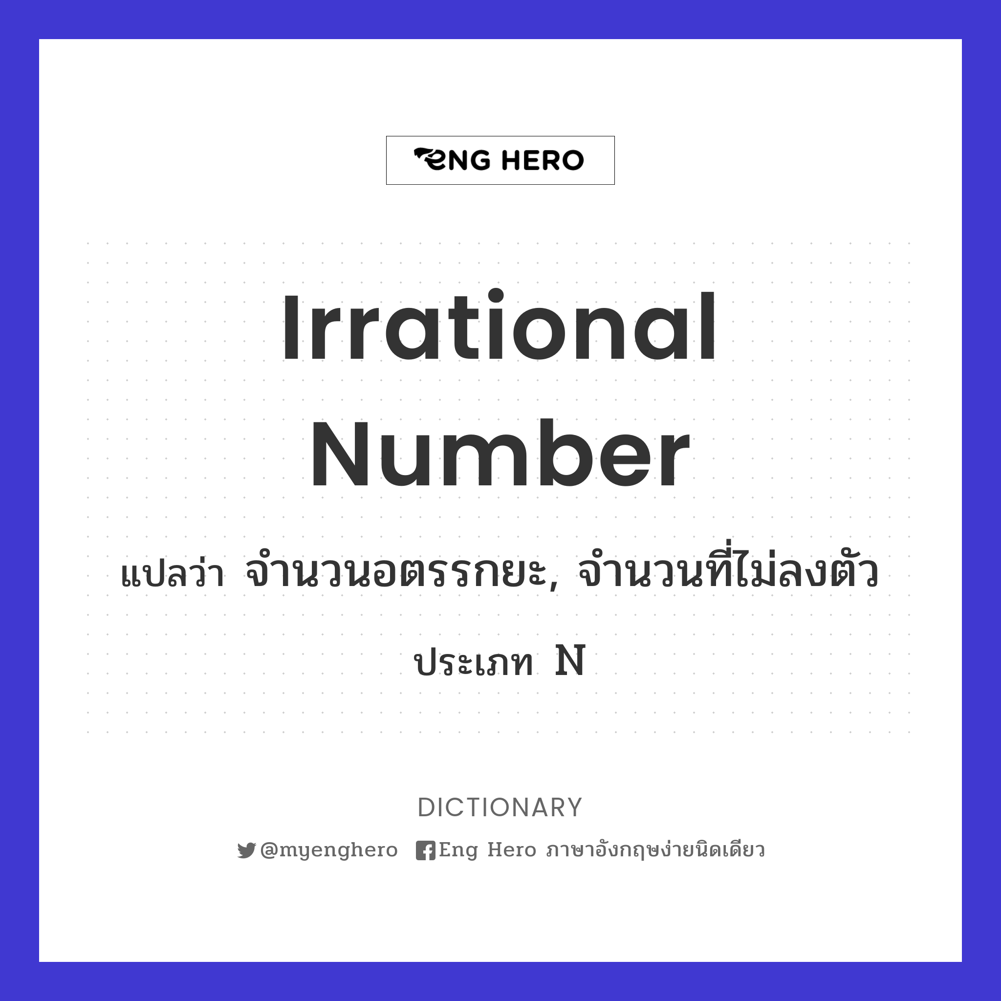 irrational number