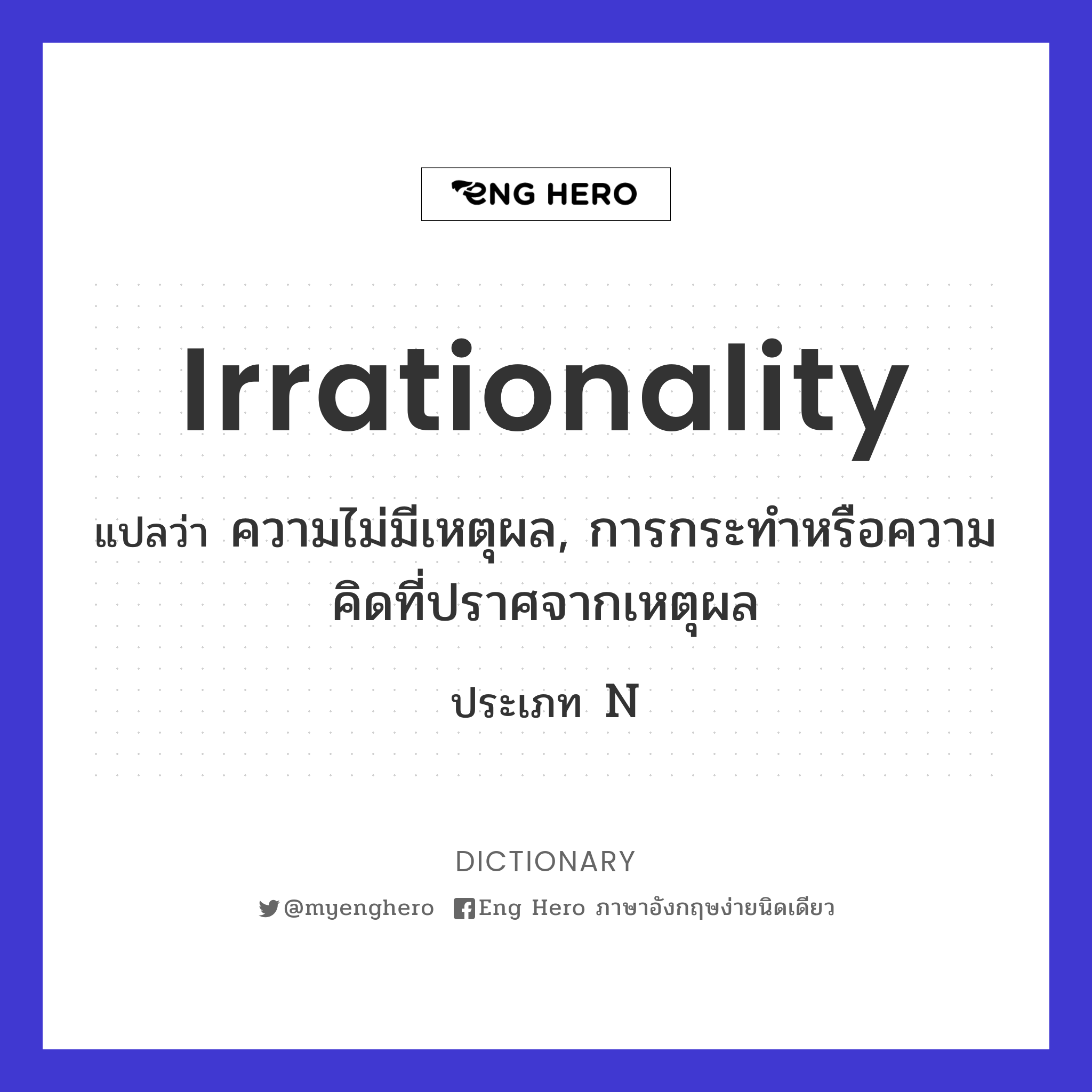 irrationality