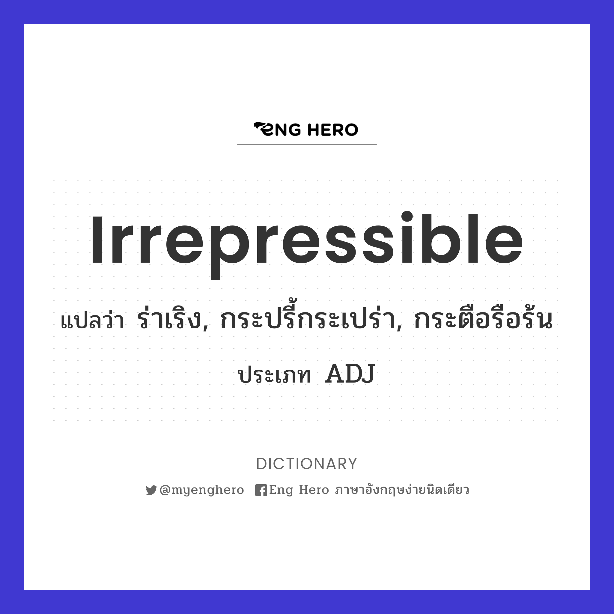 irrepressible