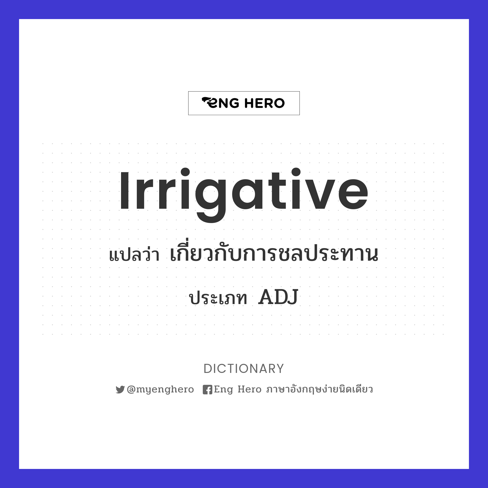 irrigative