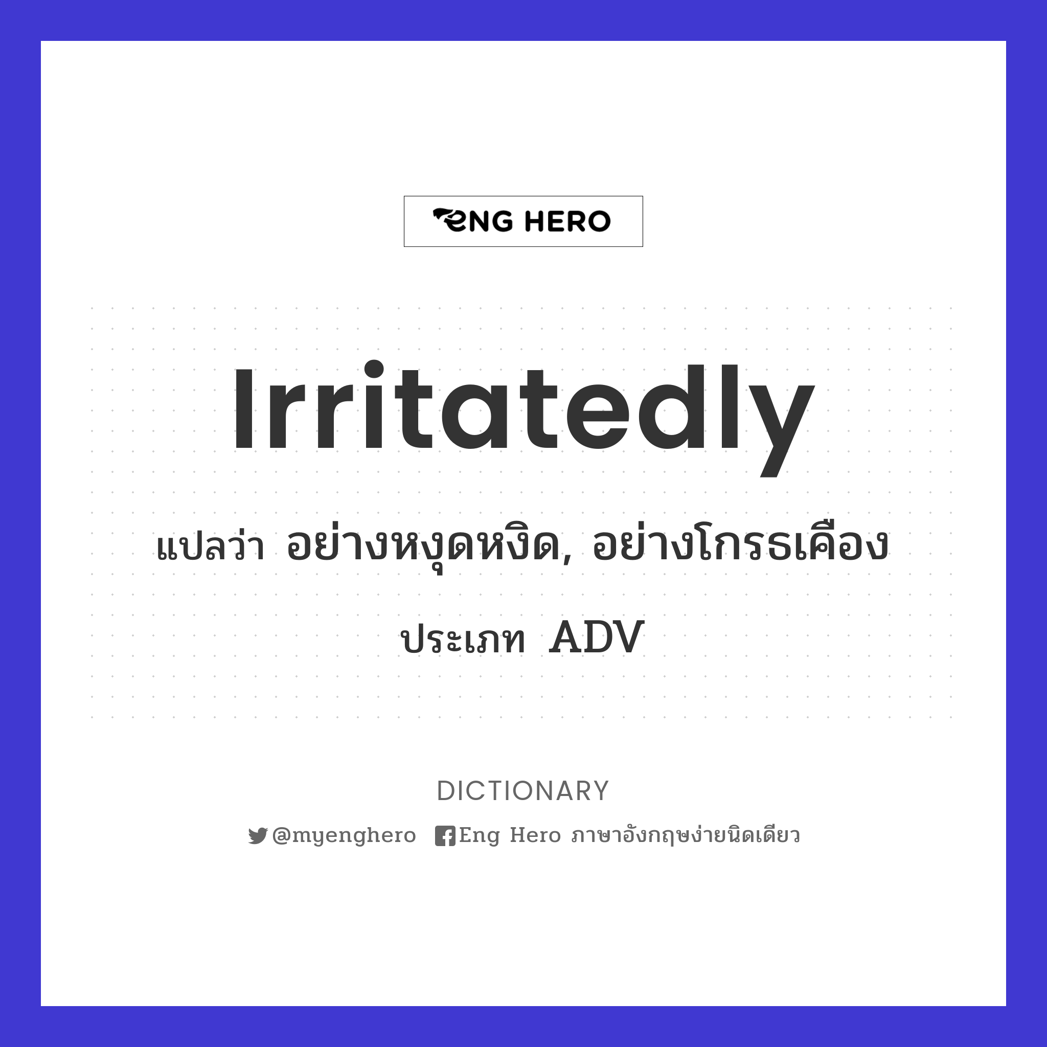 irritatedly