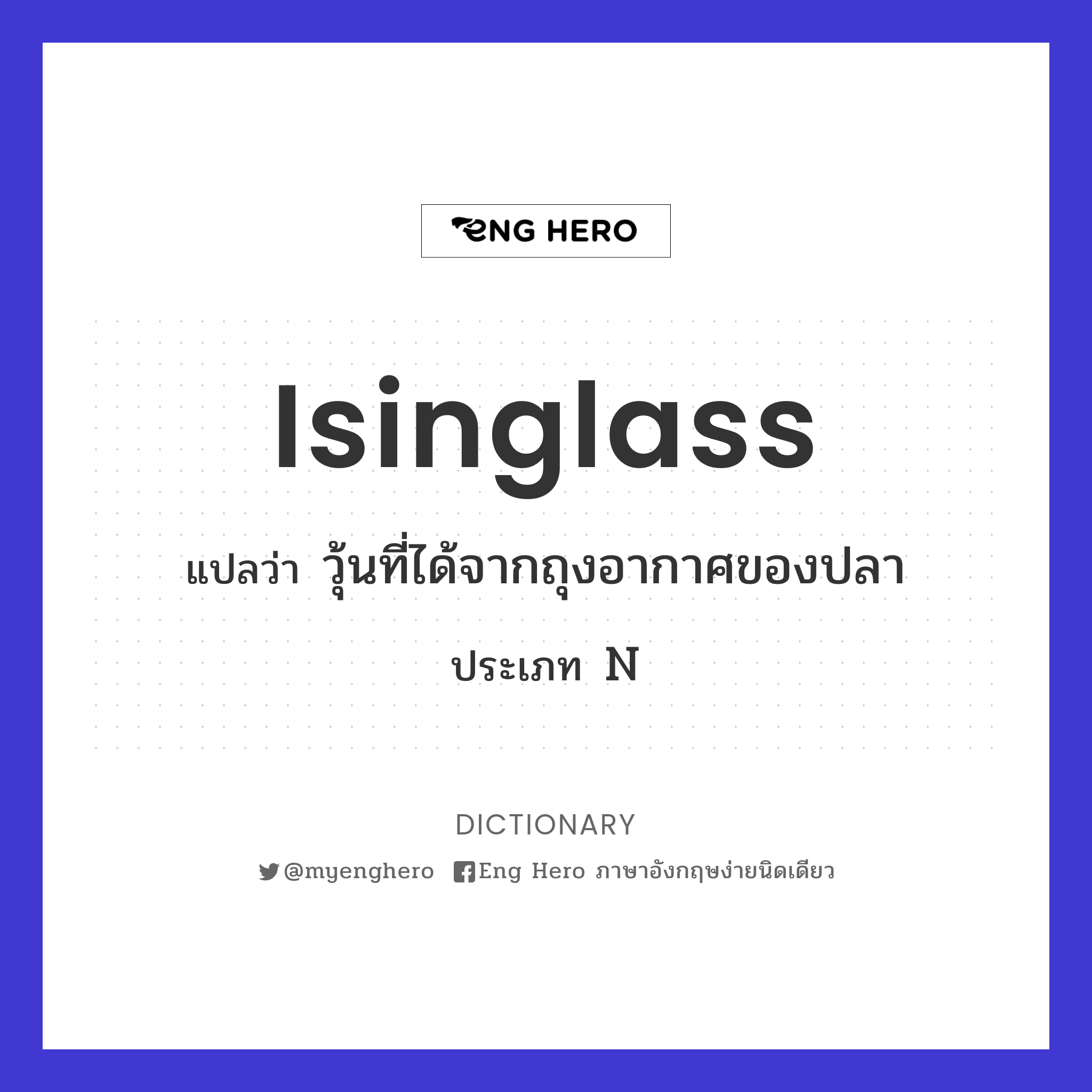 isinglass