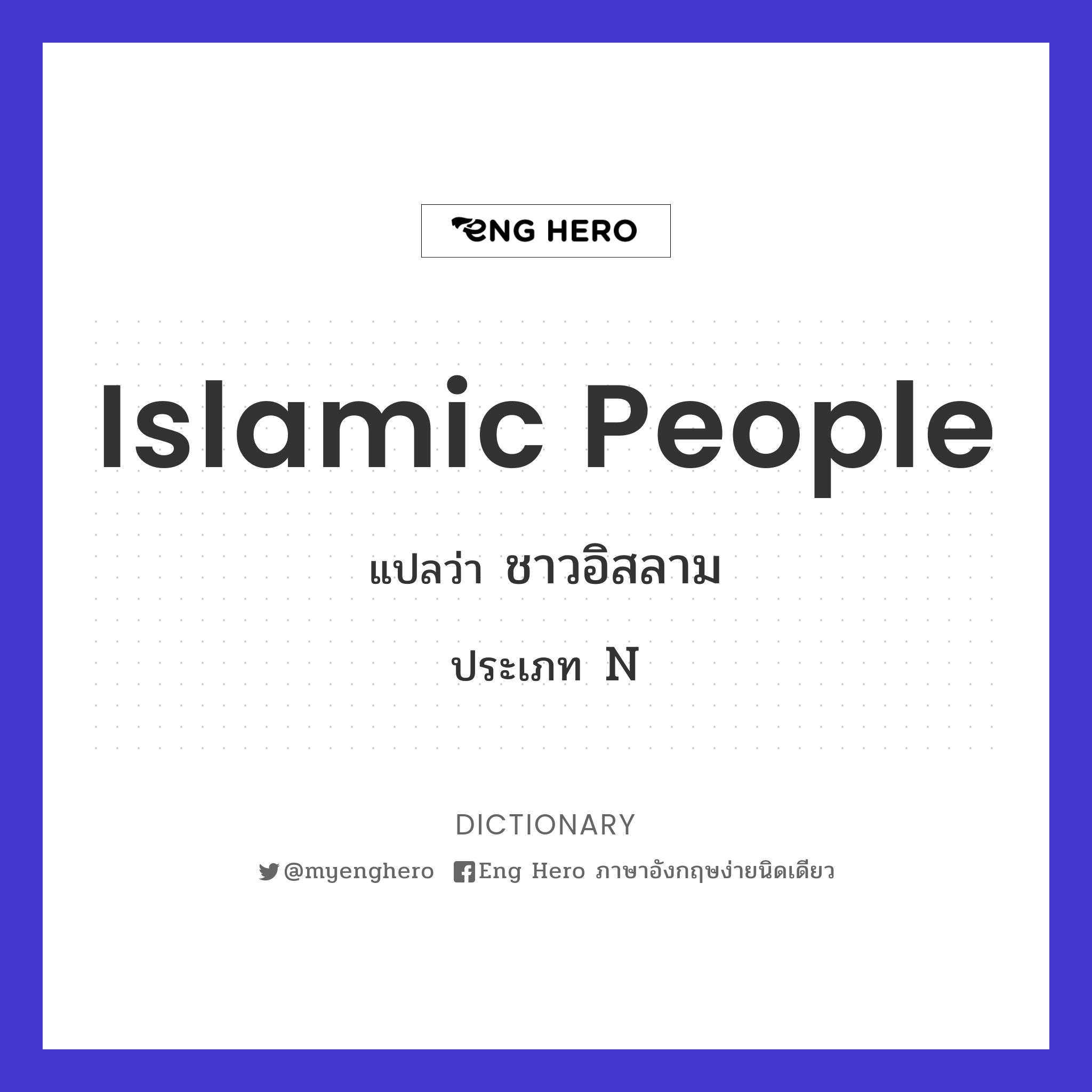Islamic people