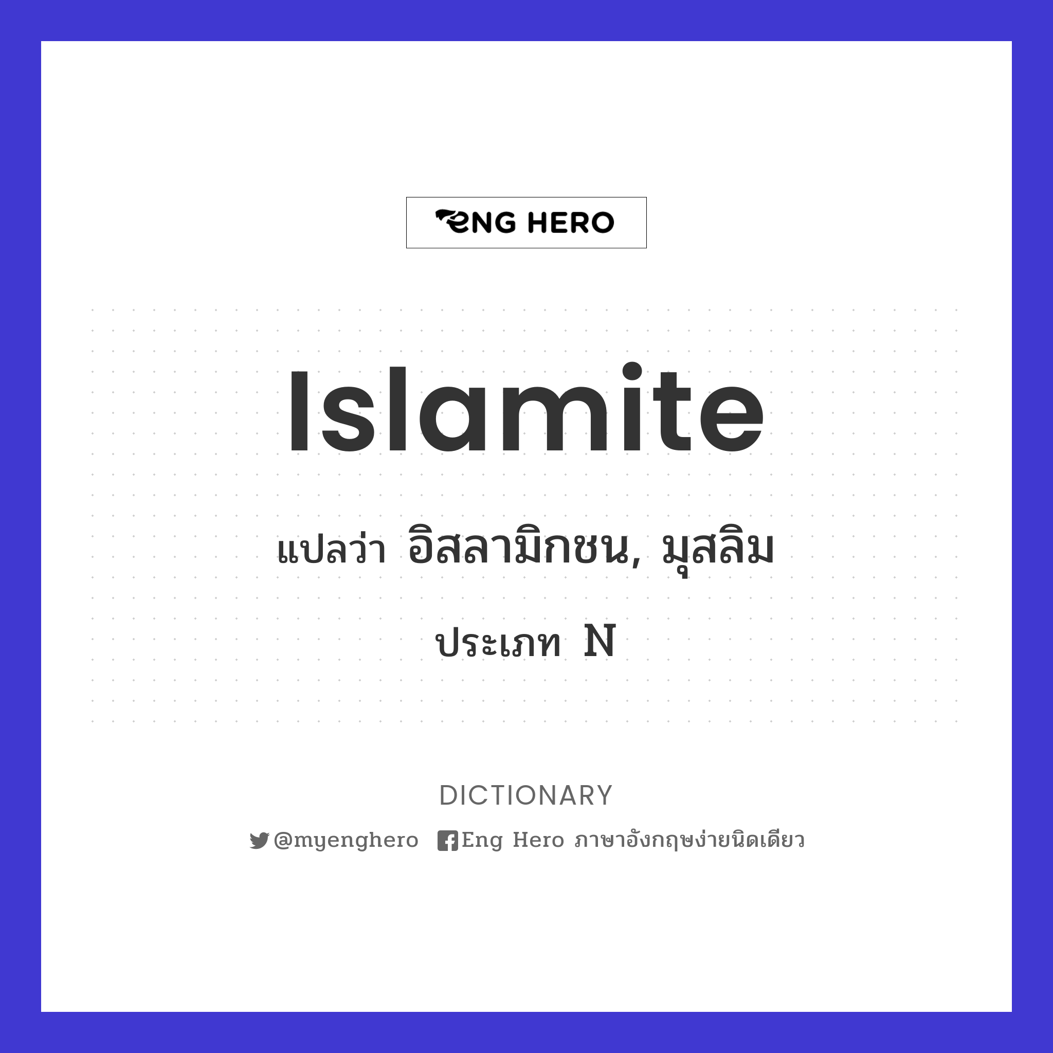 Islamite