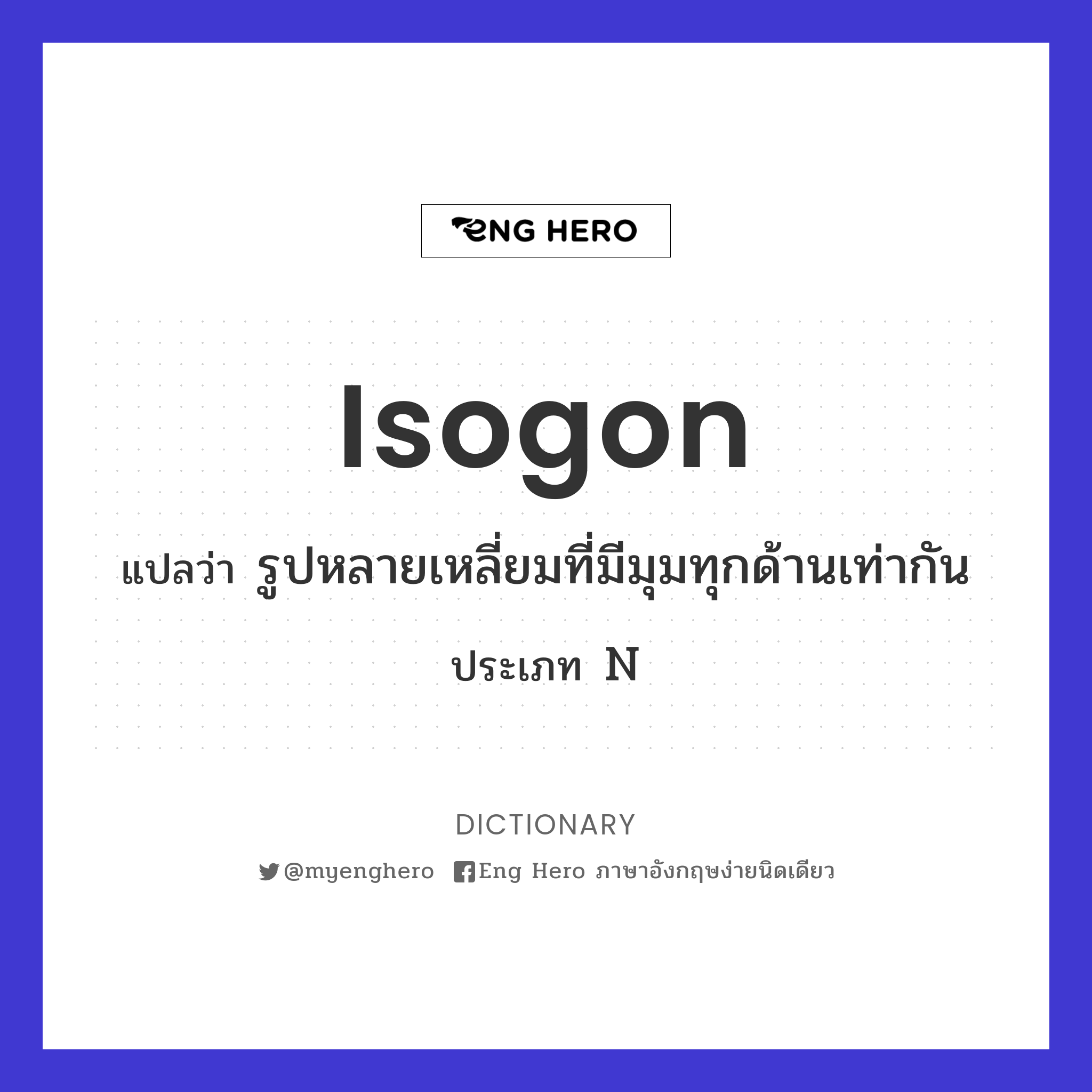 isogon