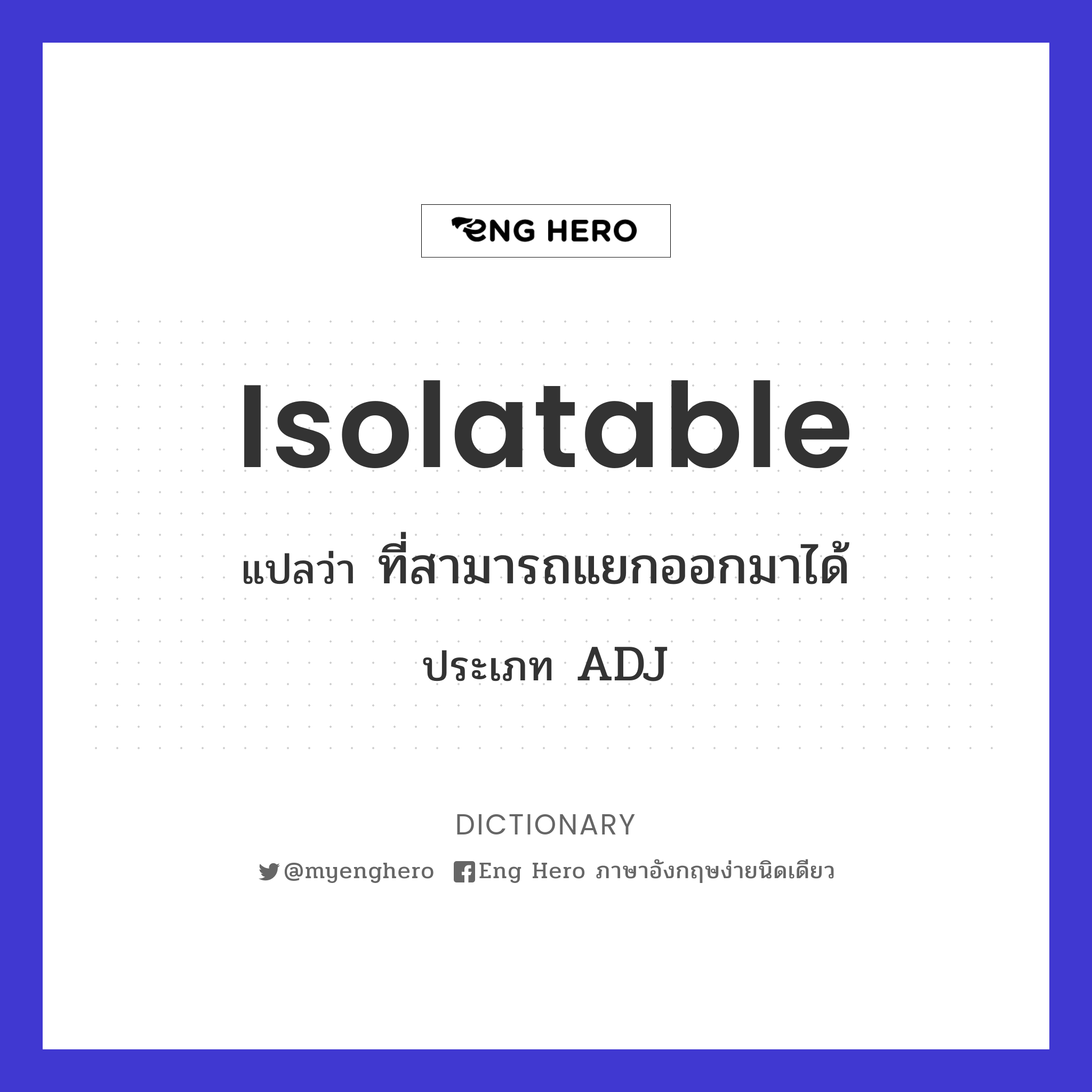 isolatable