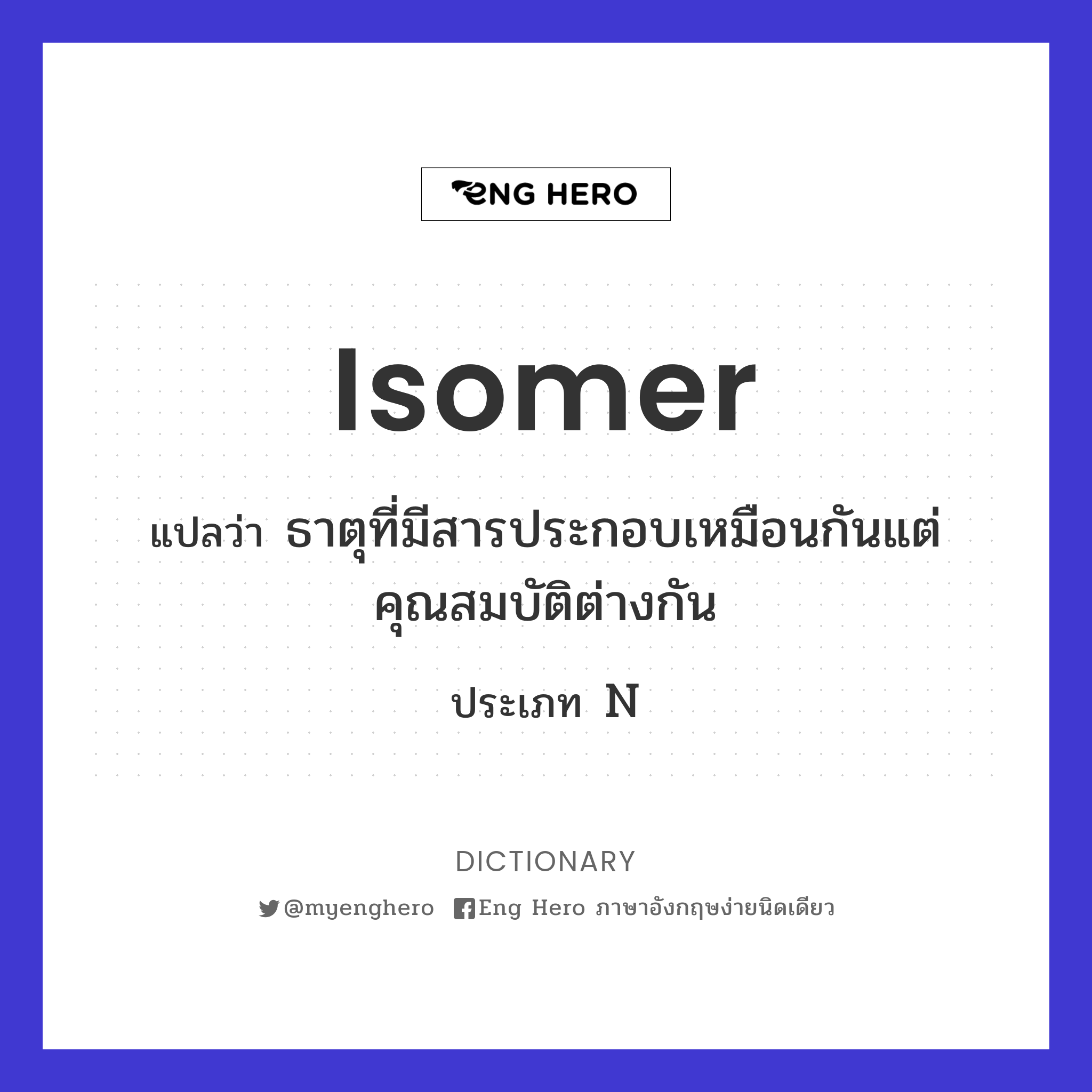 isomer