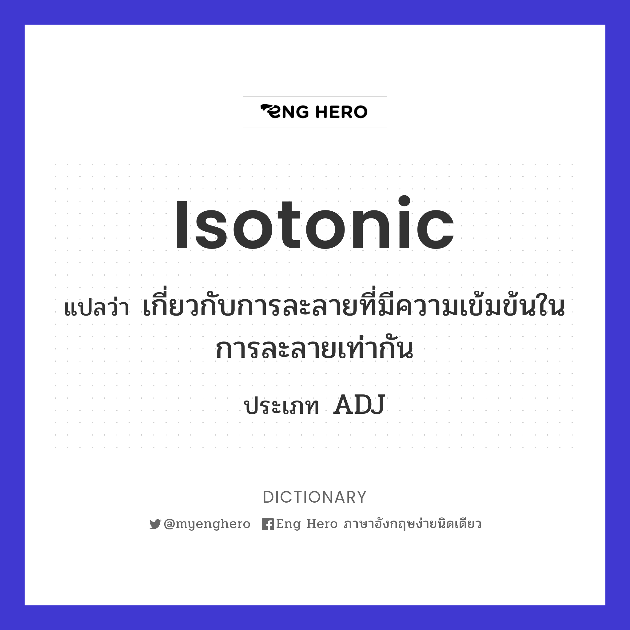 isotonic