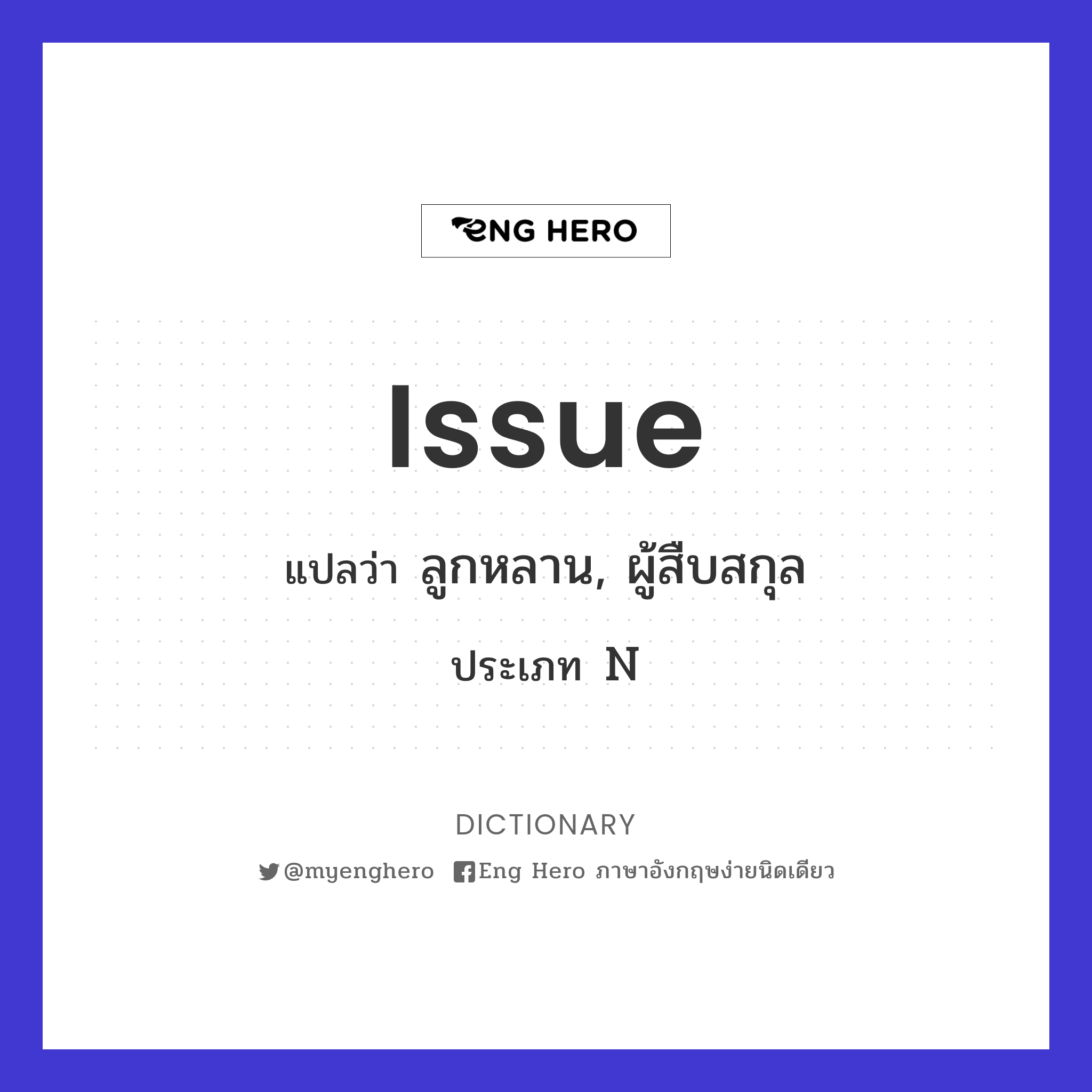 issue