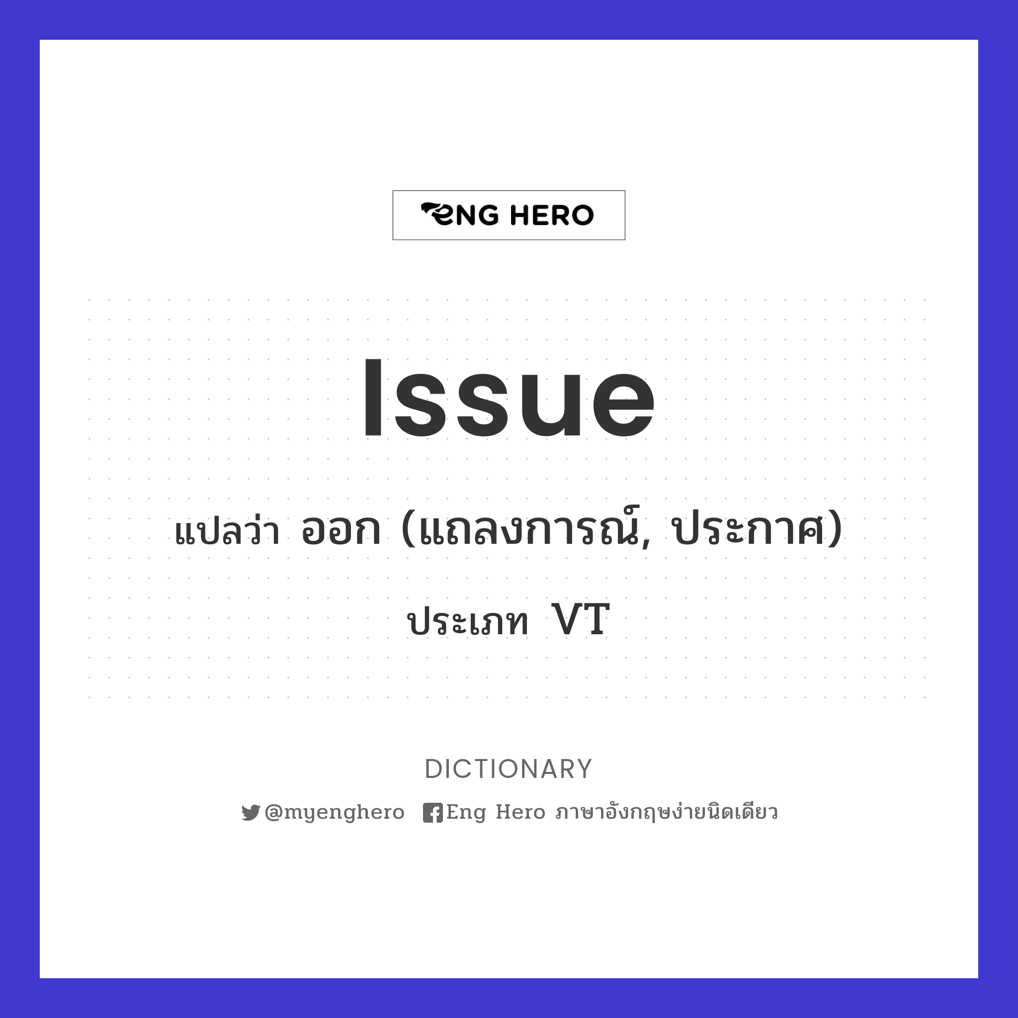 issue