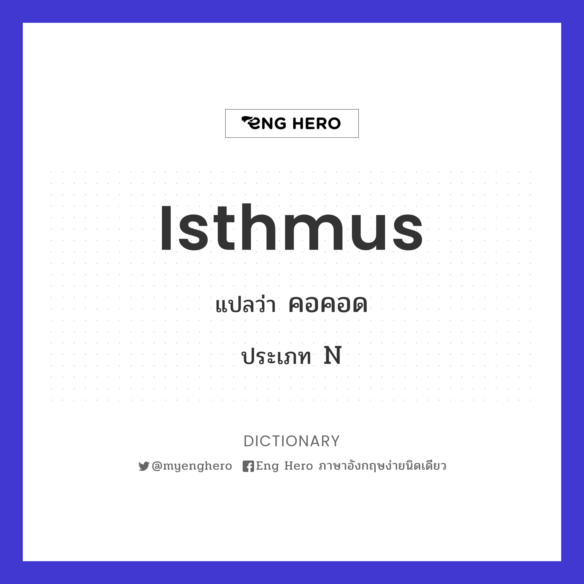 isthmus