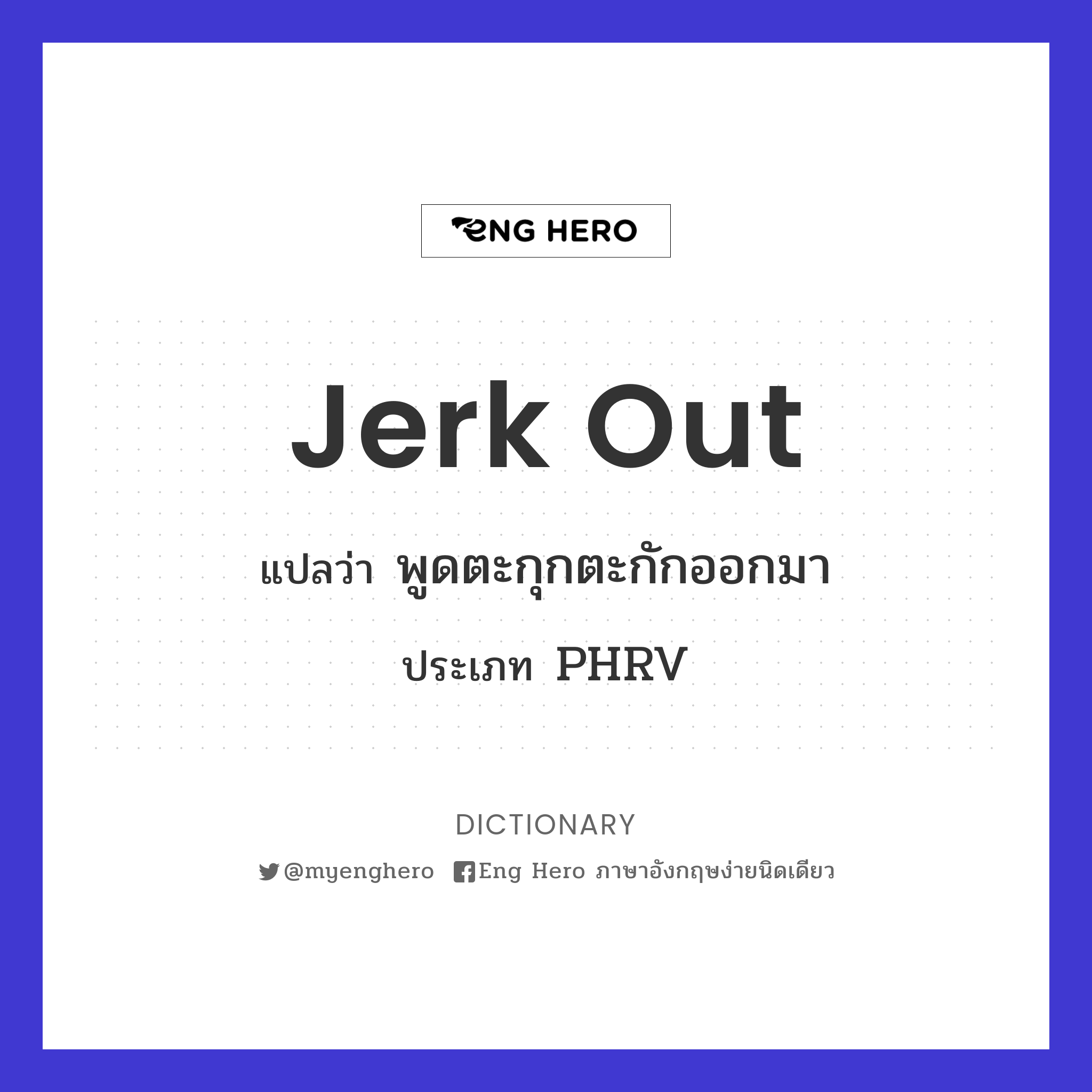 jerk out