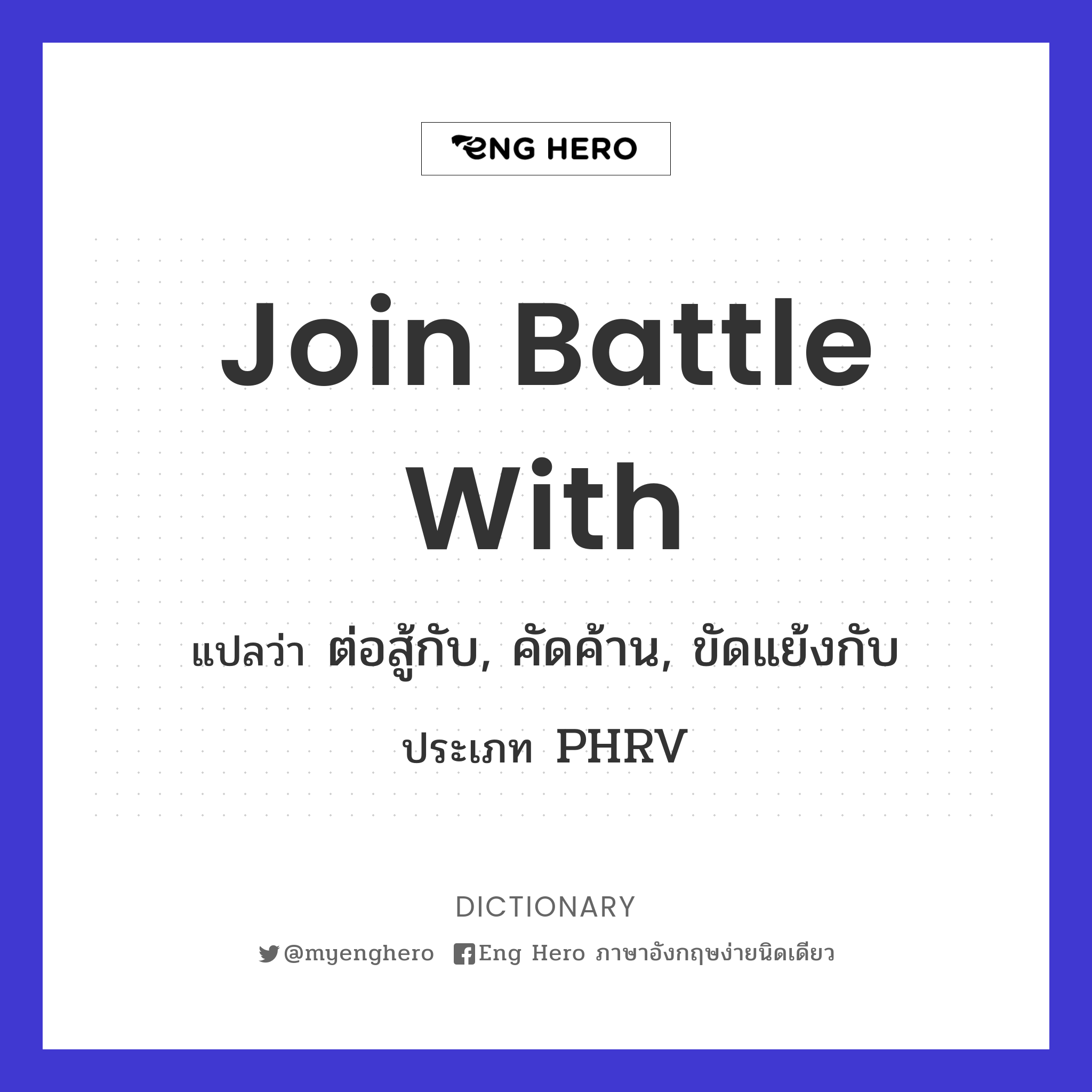 join battle with