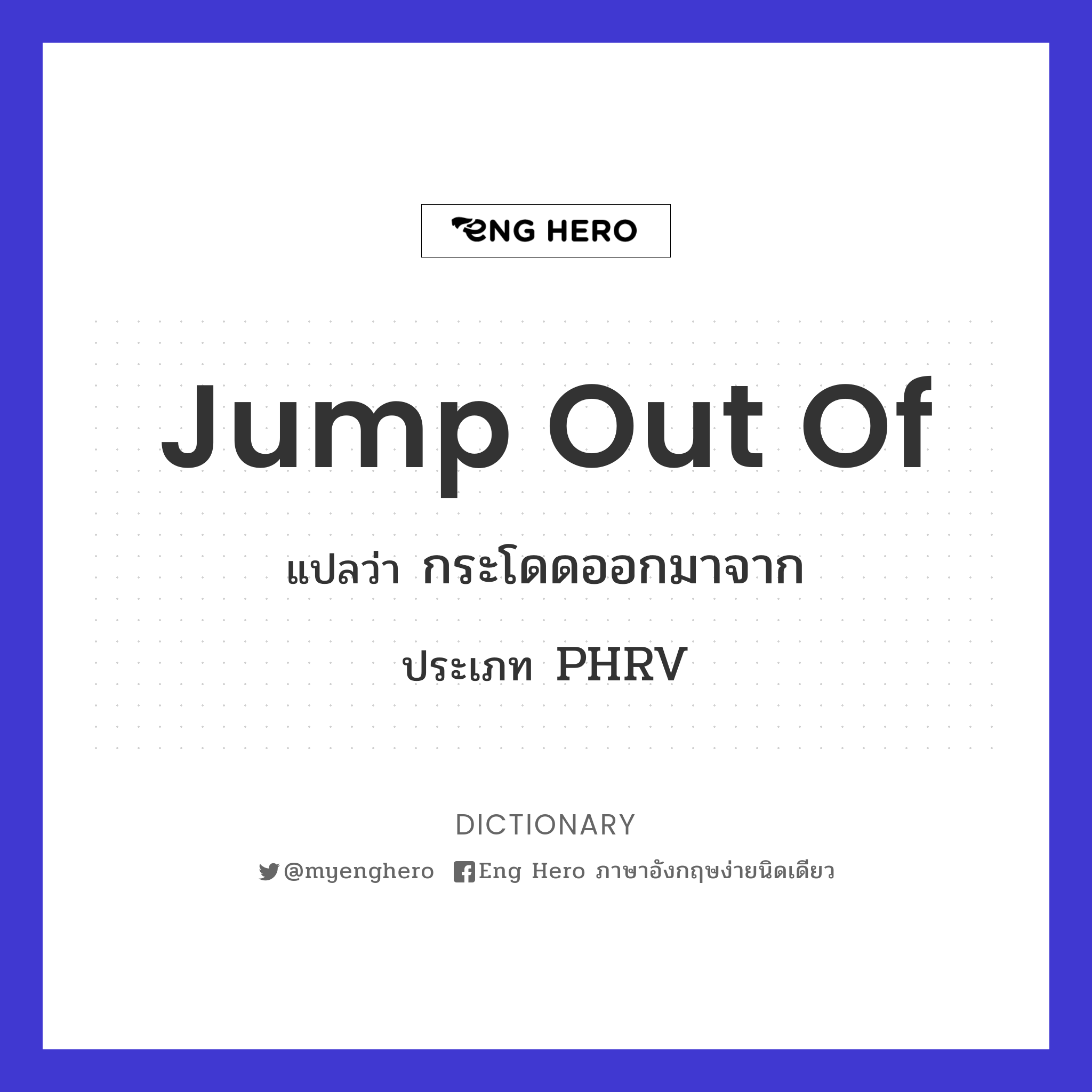 jump out of