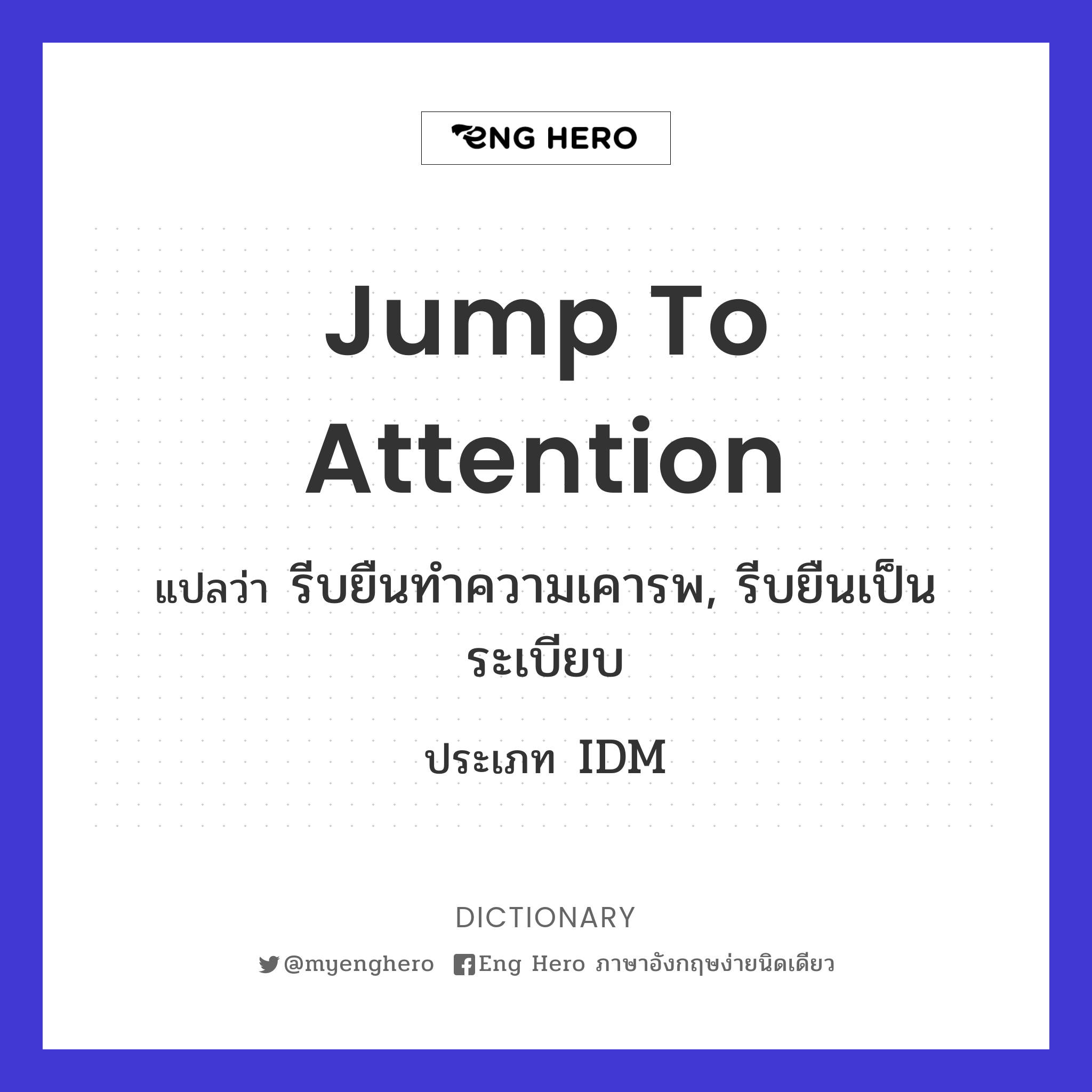 jump to attention
