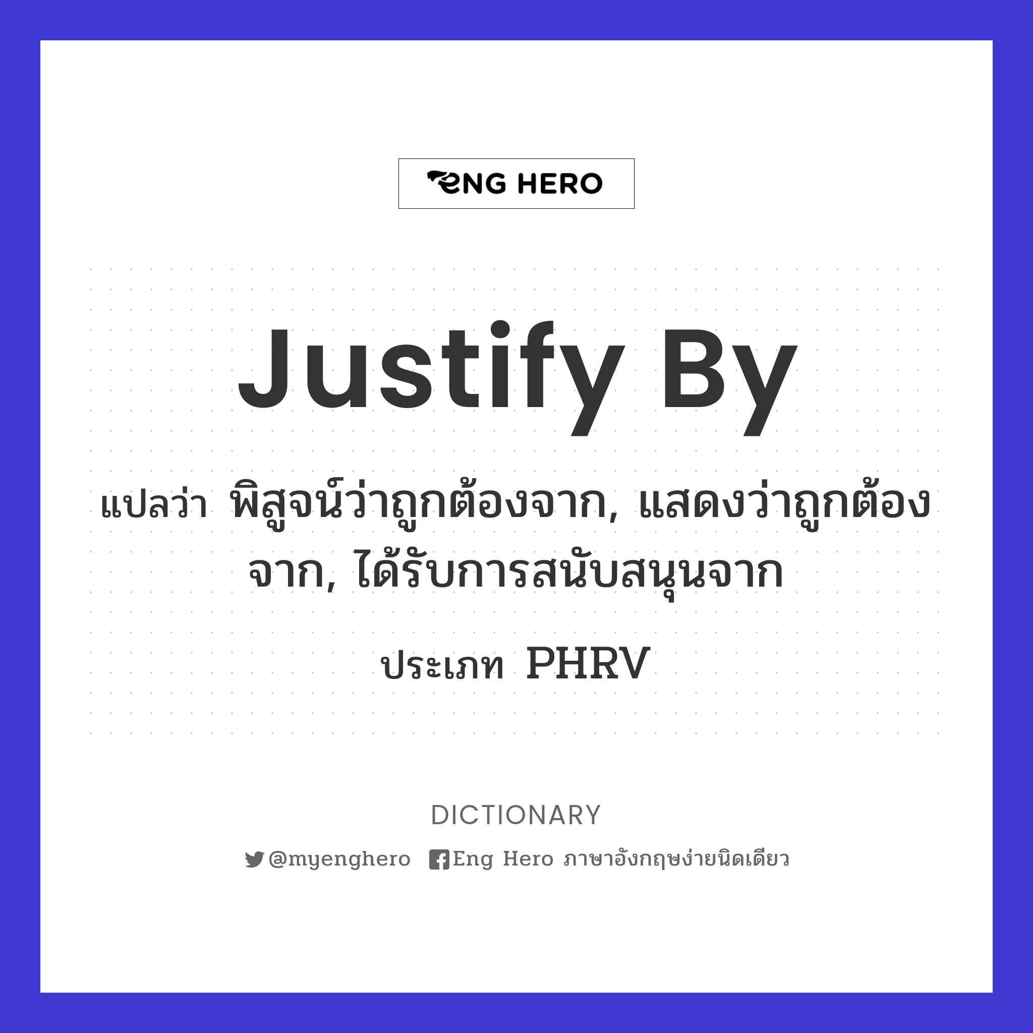 justify by