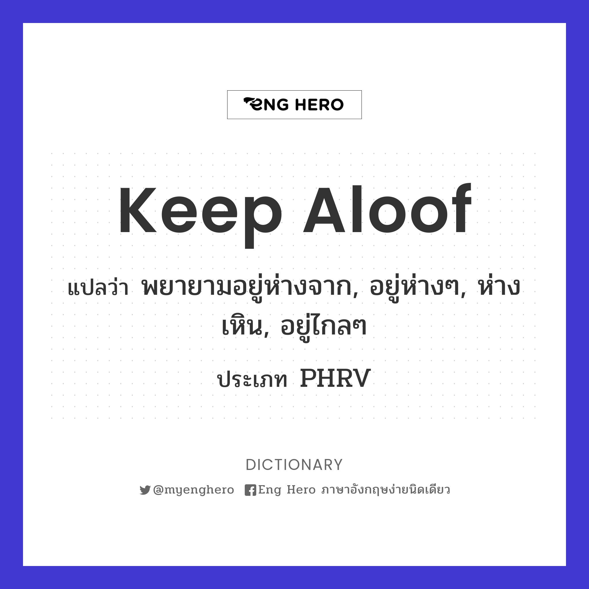 keep aloof
