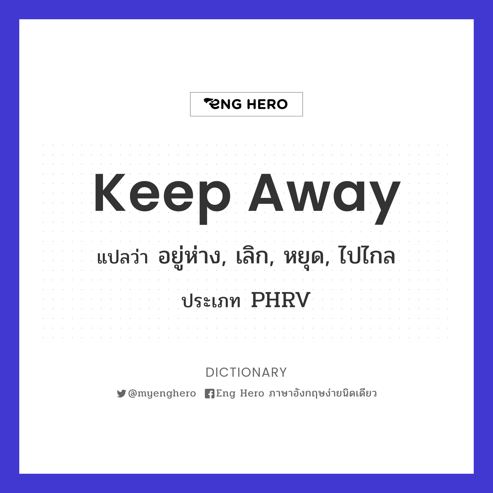 keep away