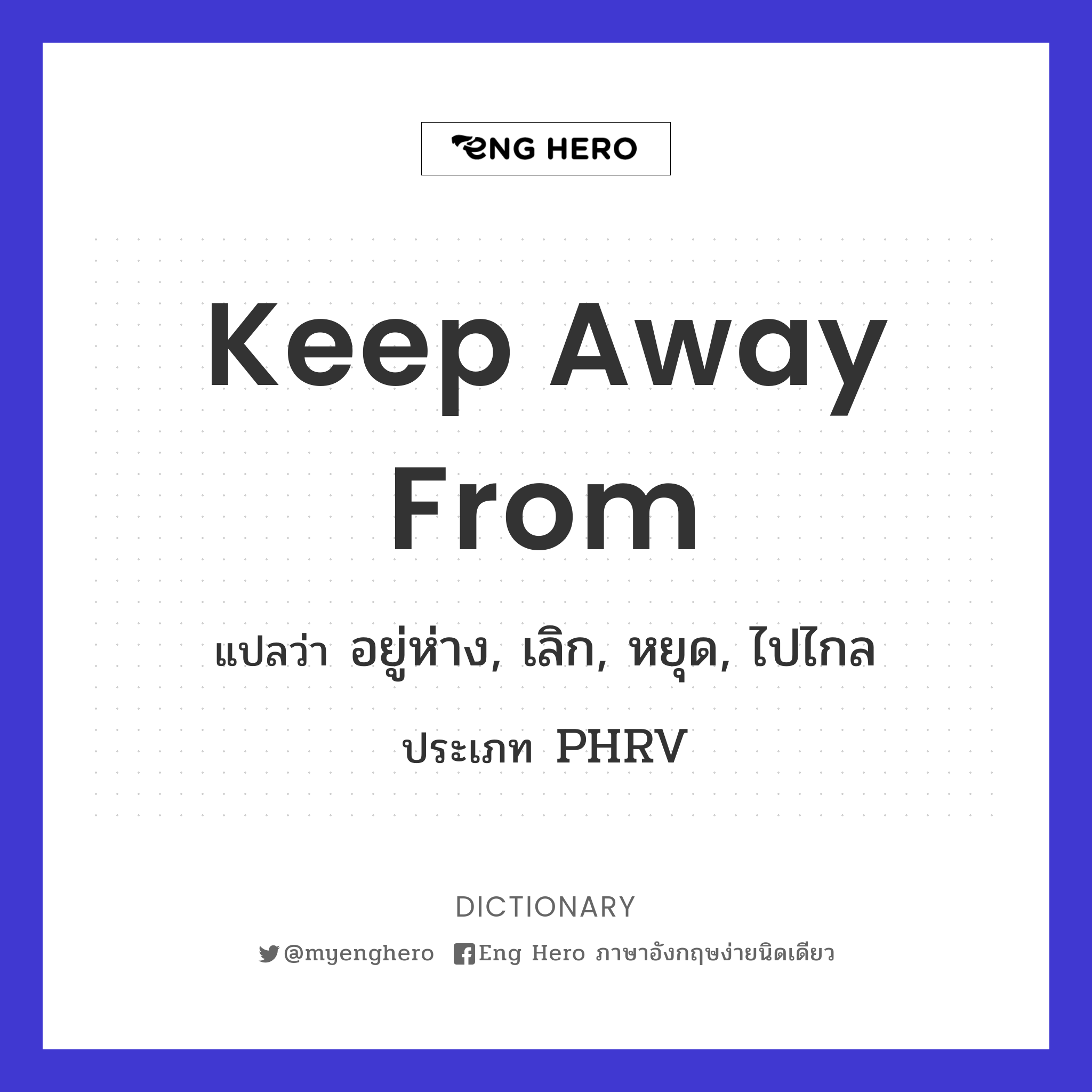 keep away from